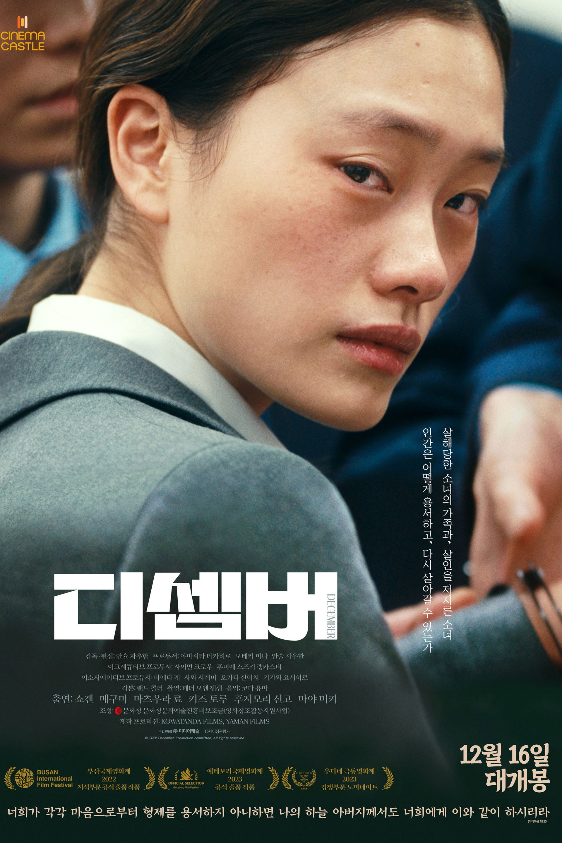 디셈버