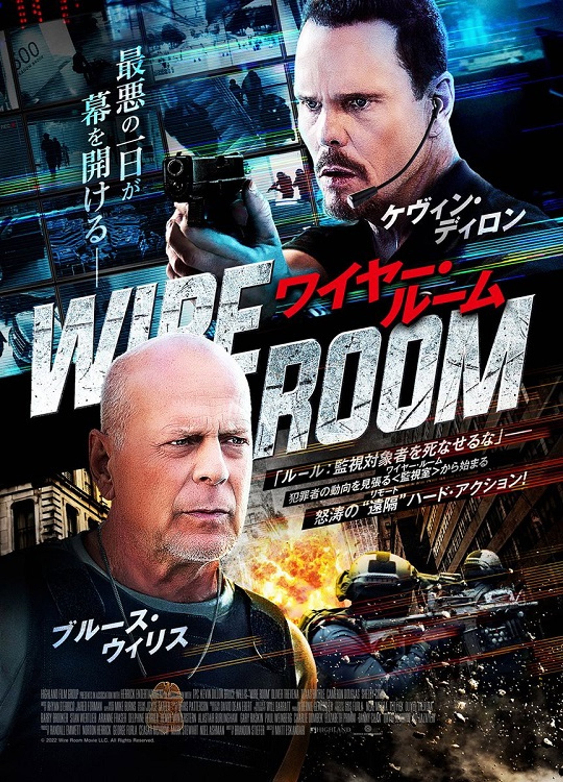 ワイヤー・ルーム