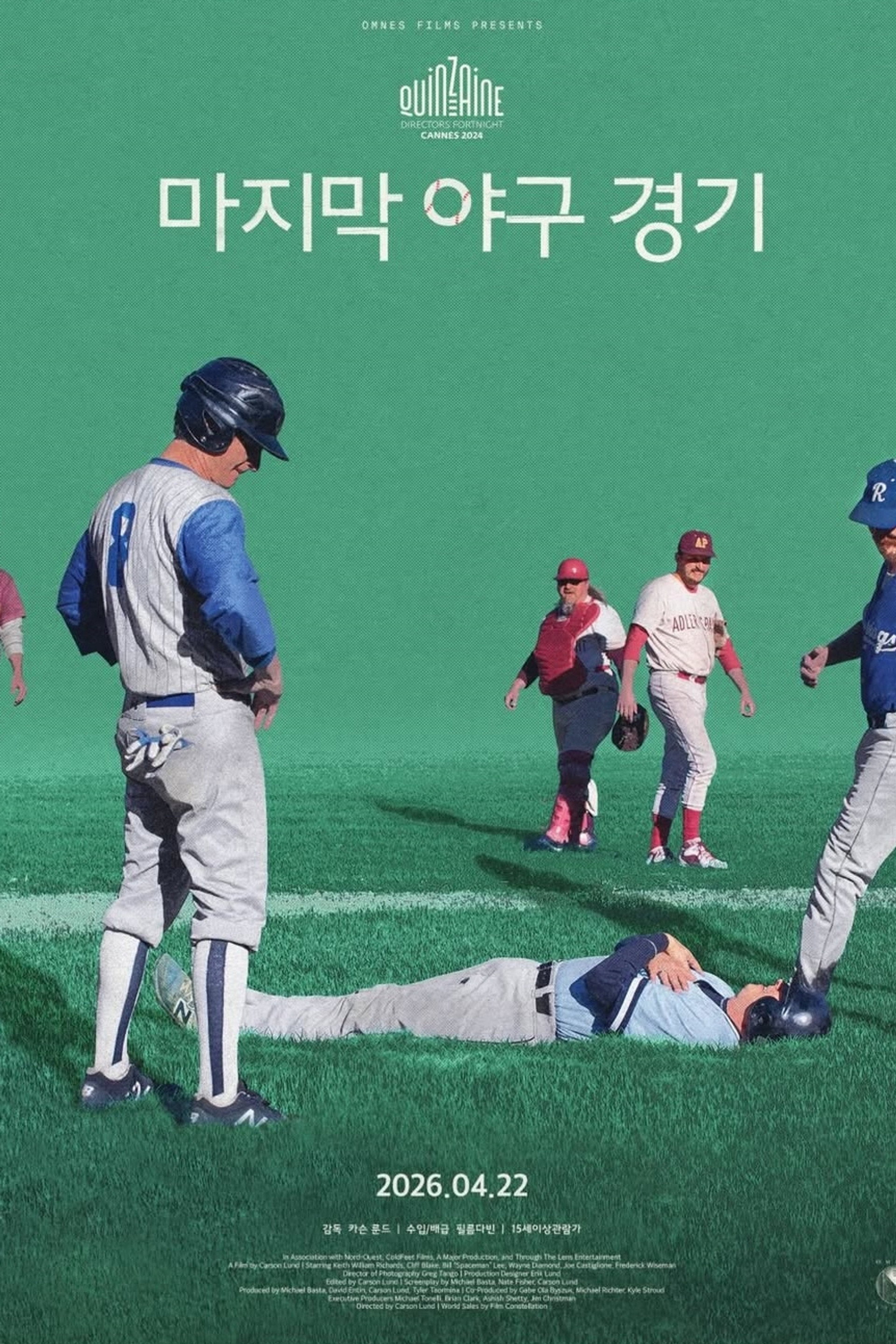 마지막 야구 경기