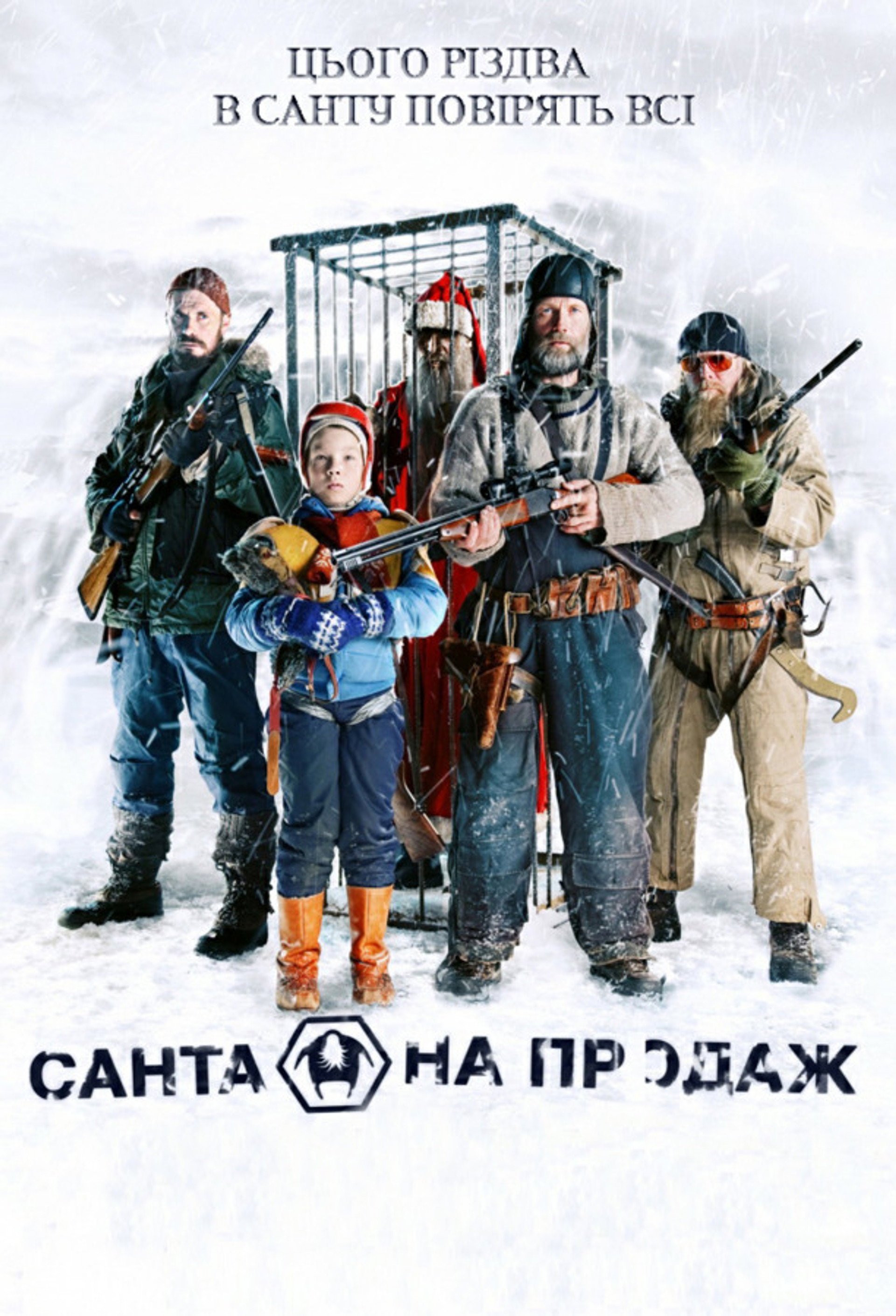 Санта на продаж