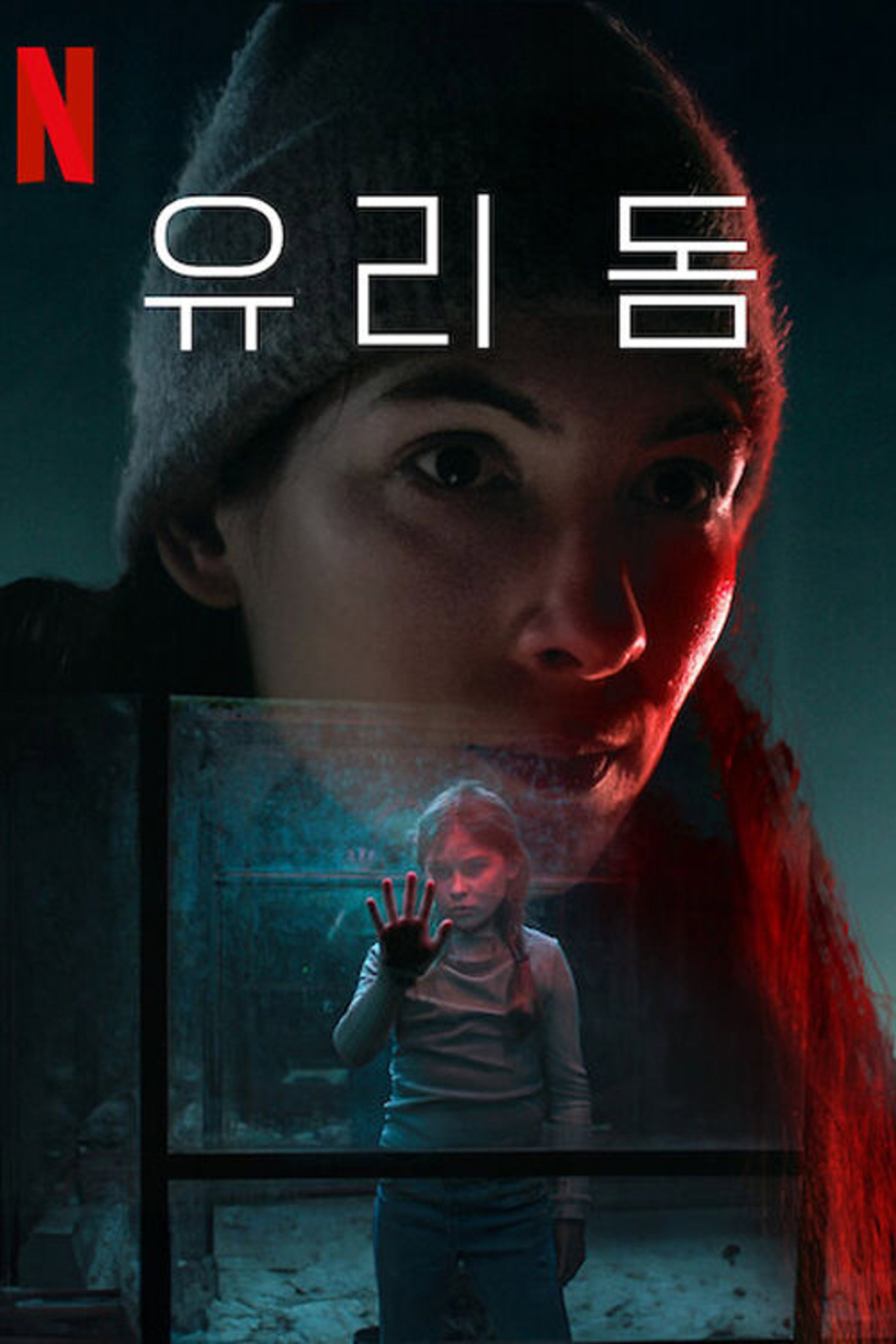 유리 돔