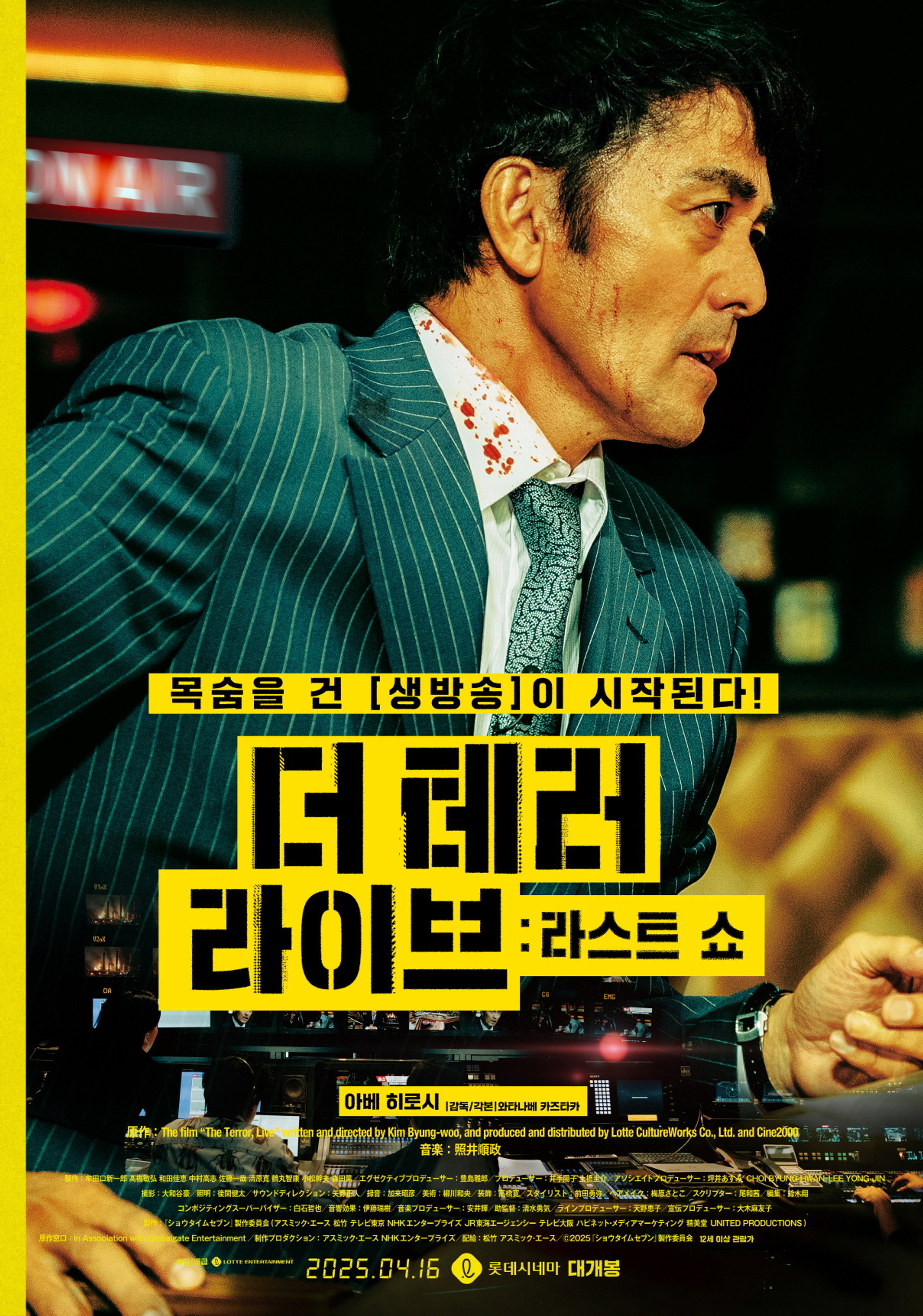 더 테러 라이브: 라스트 쇼