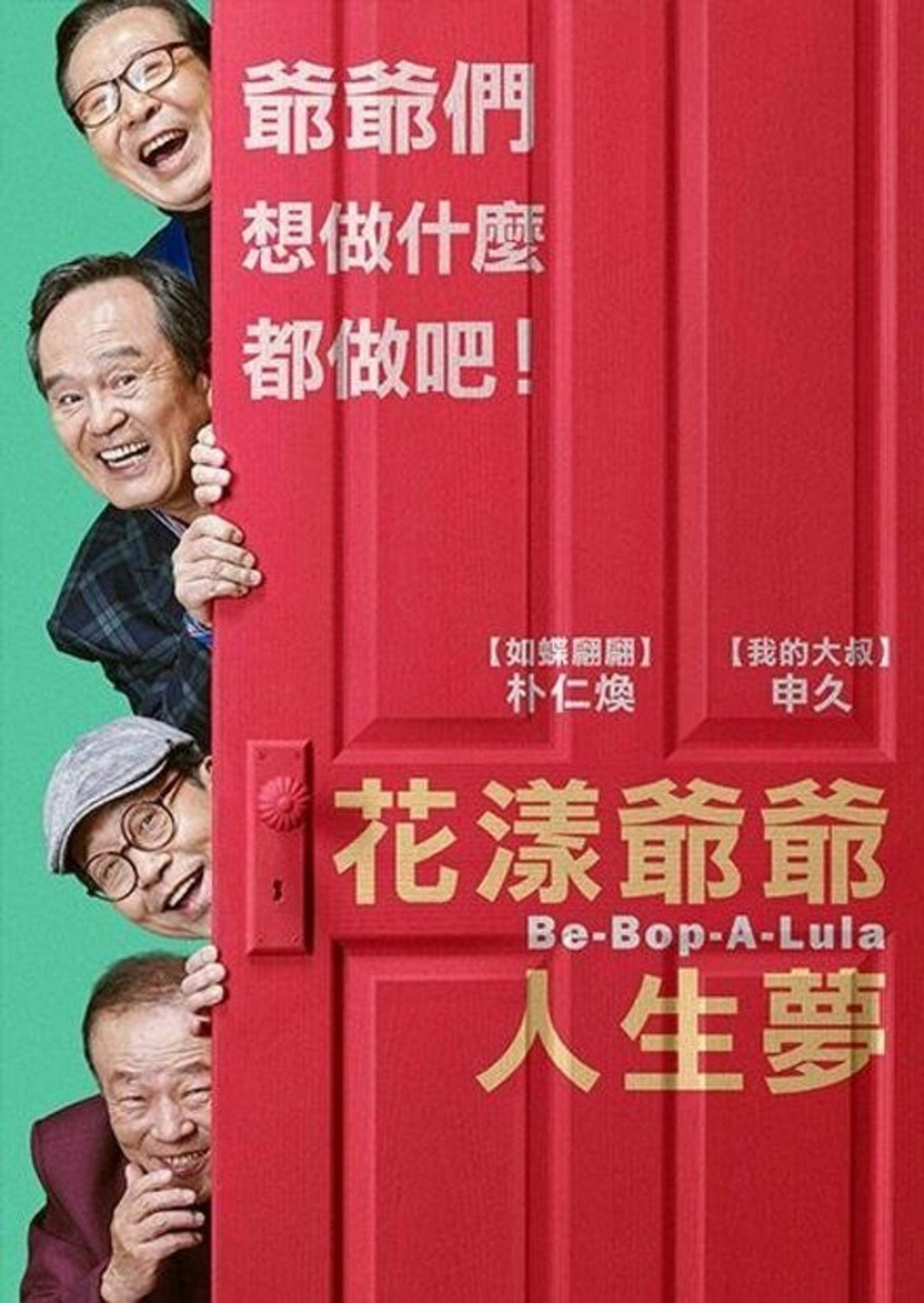 美丽人生