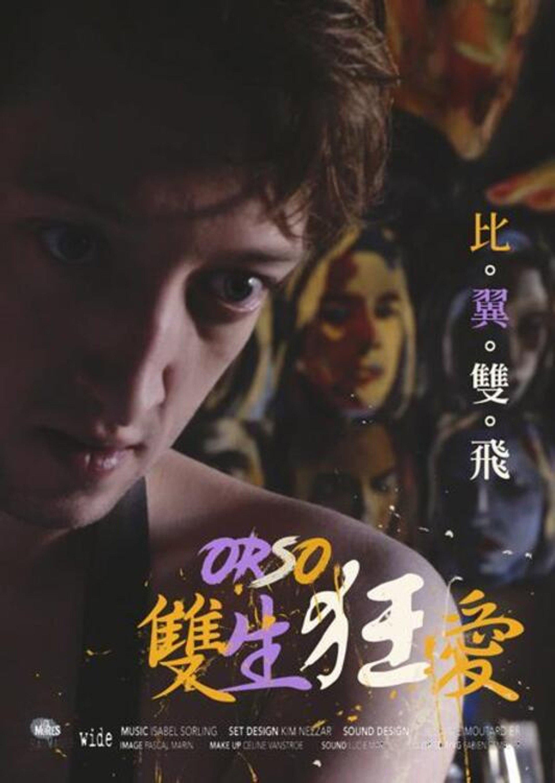 双生狂爱
