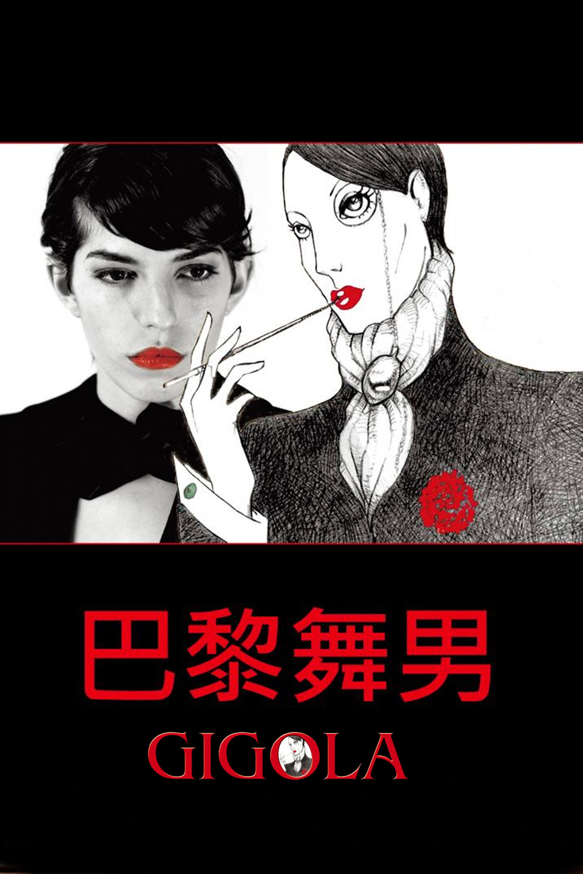巴黎男人香