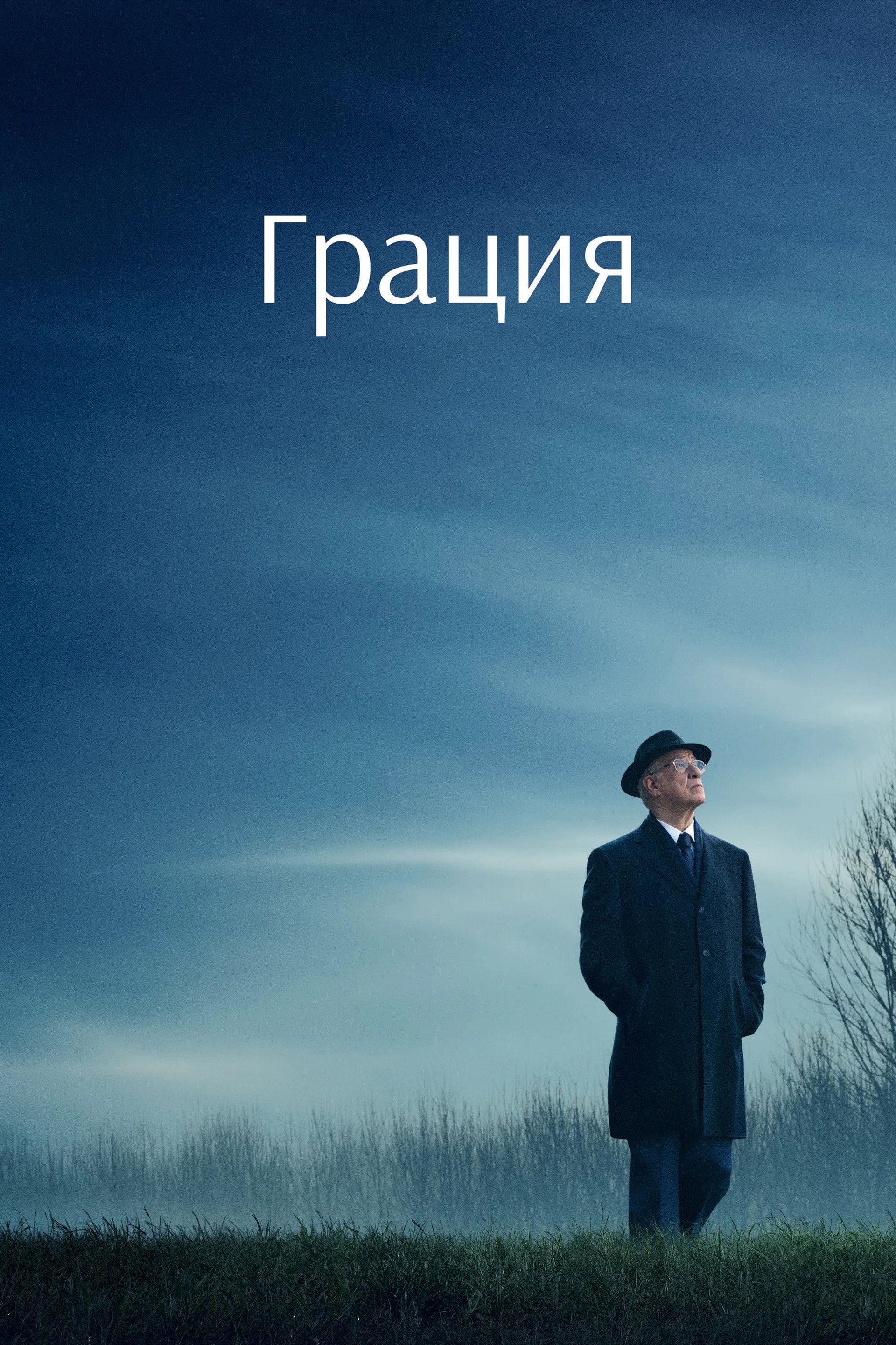 Грация