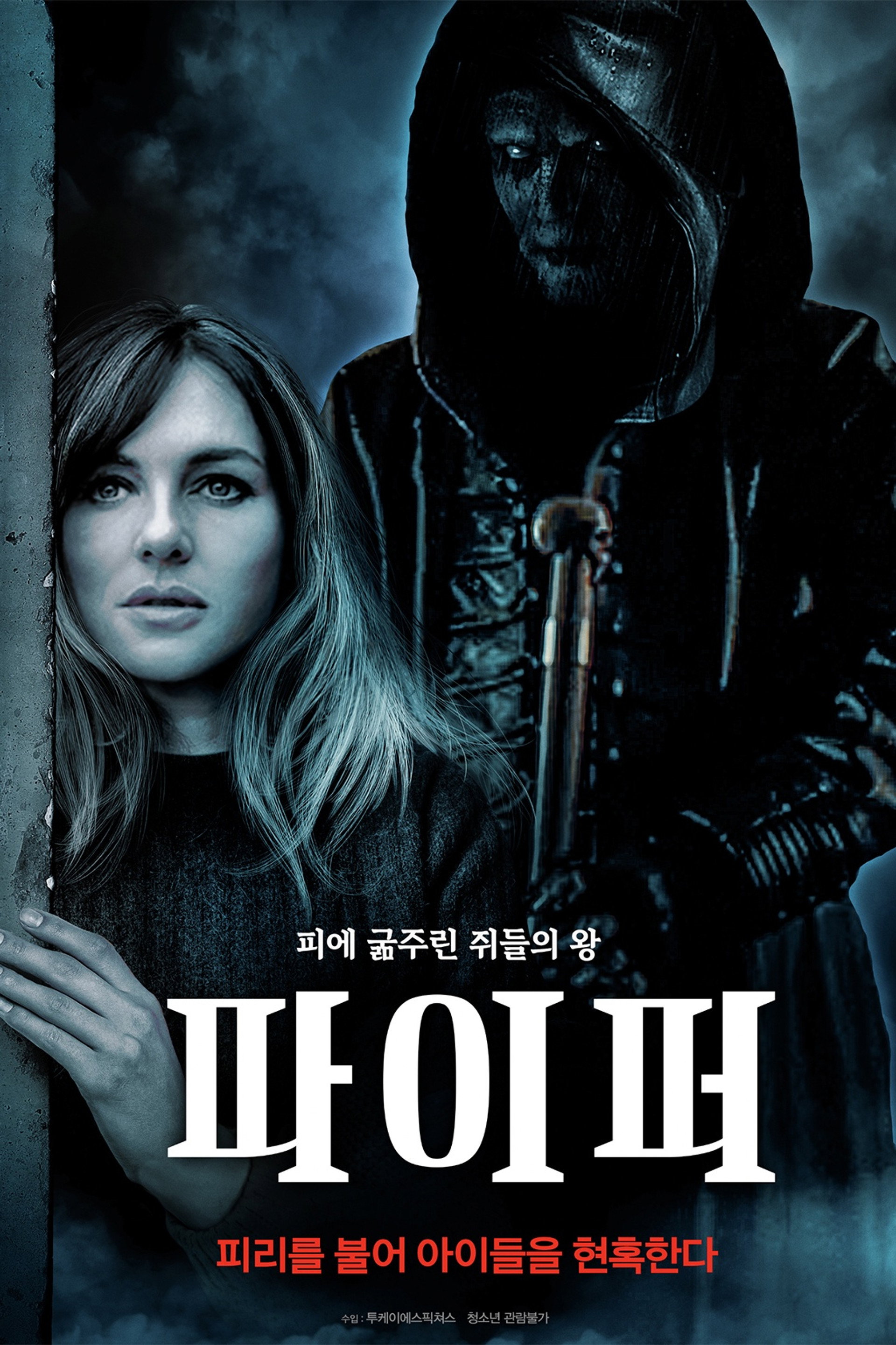 파이퍼