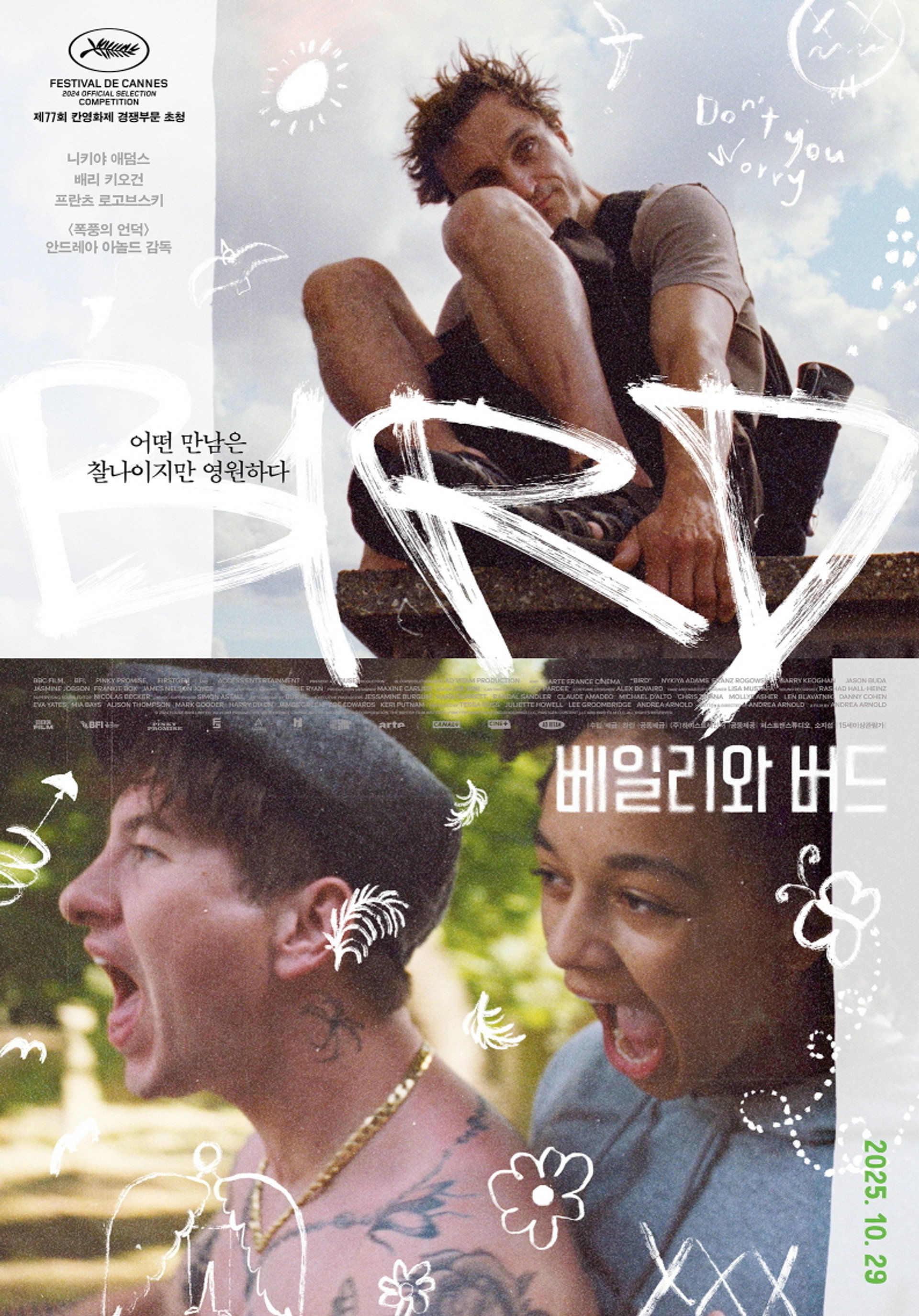 베일리와 버드