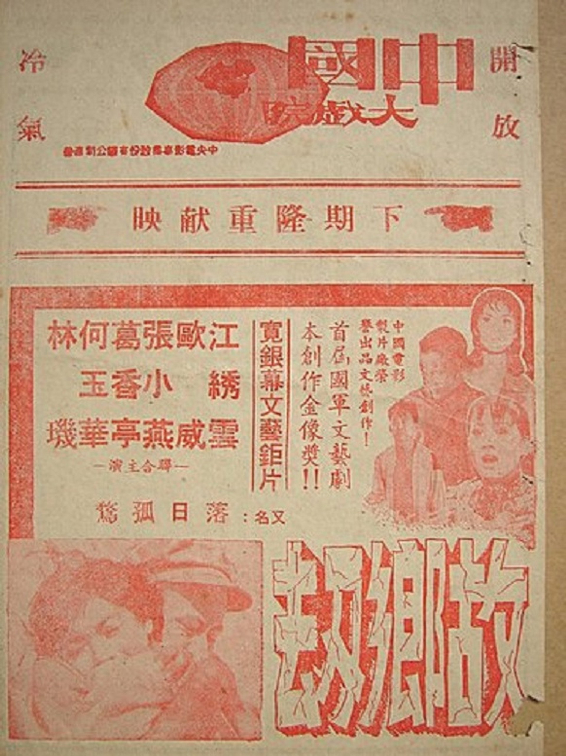 故鄉劫