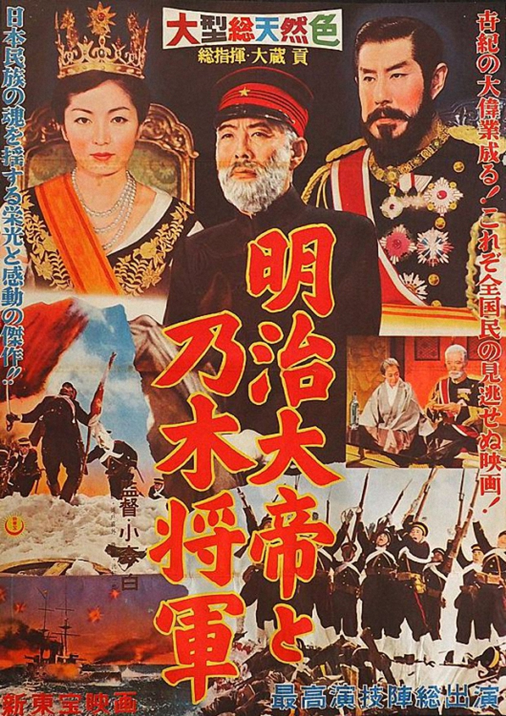 明治大帝と乃木将軍