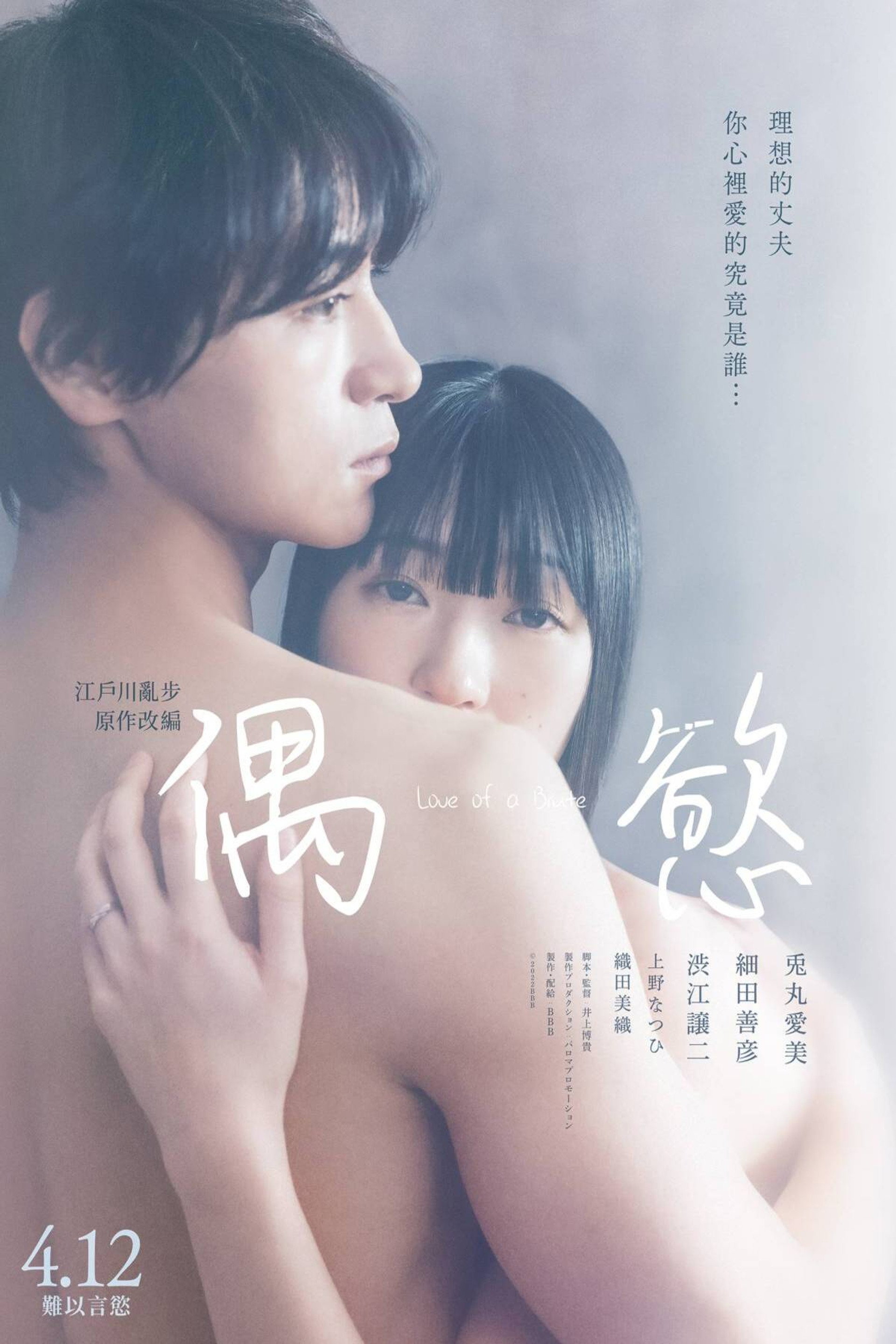 非人之恋