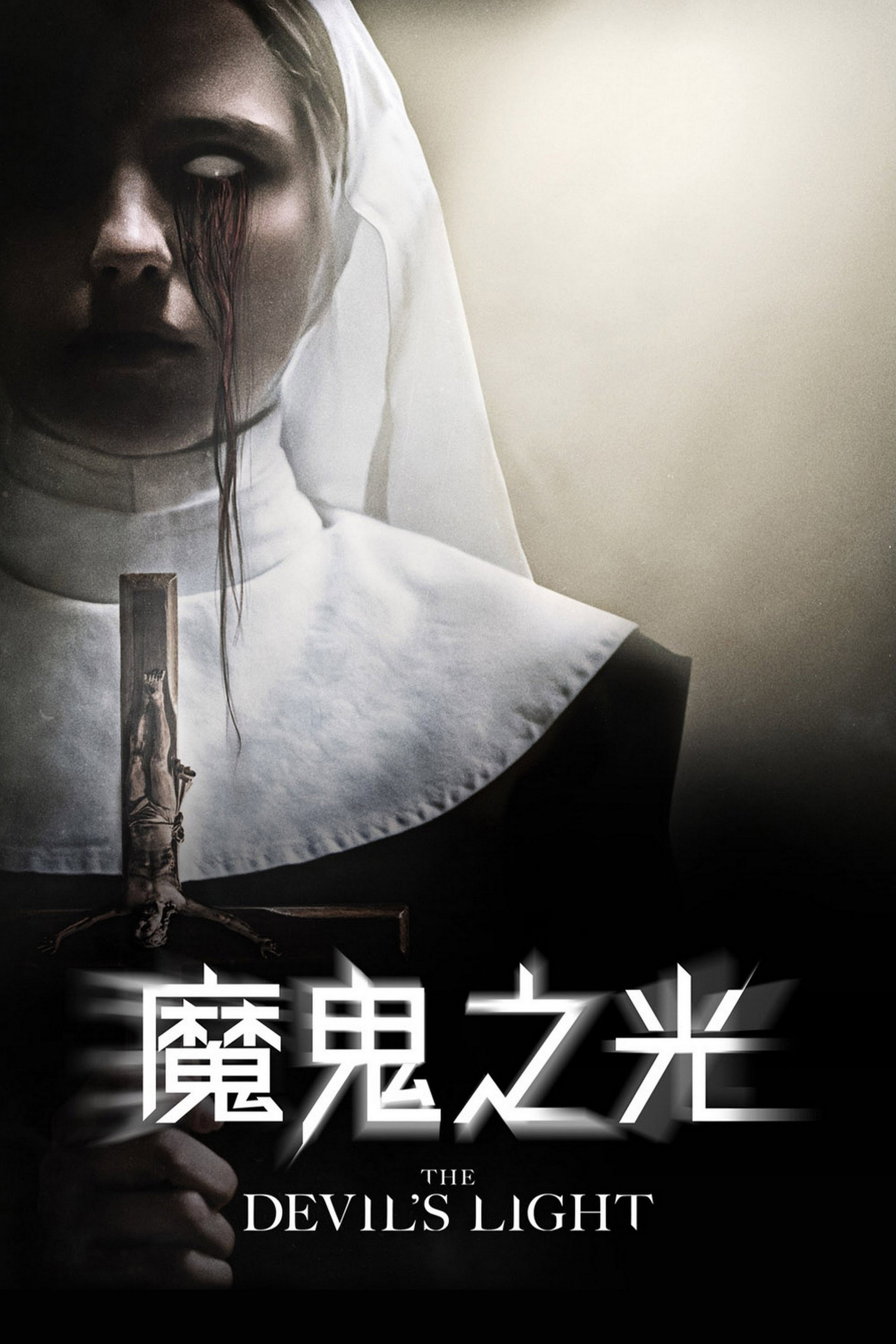 恶魔的光火