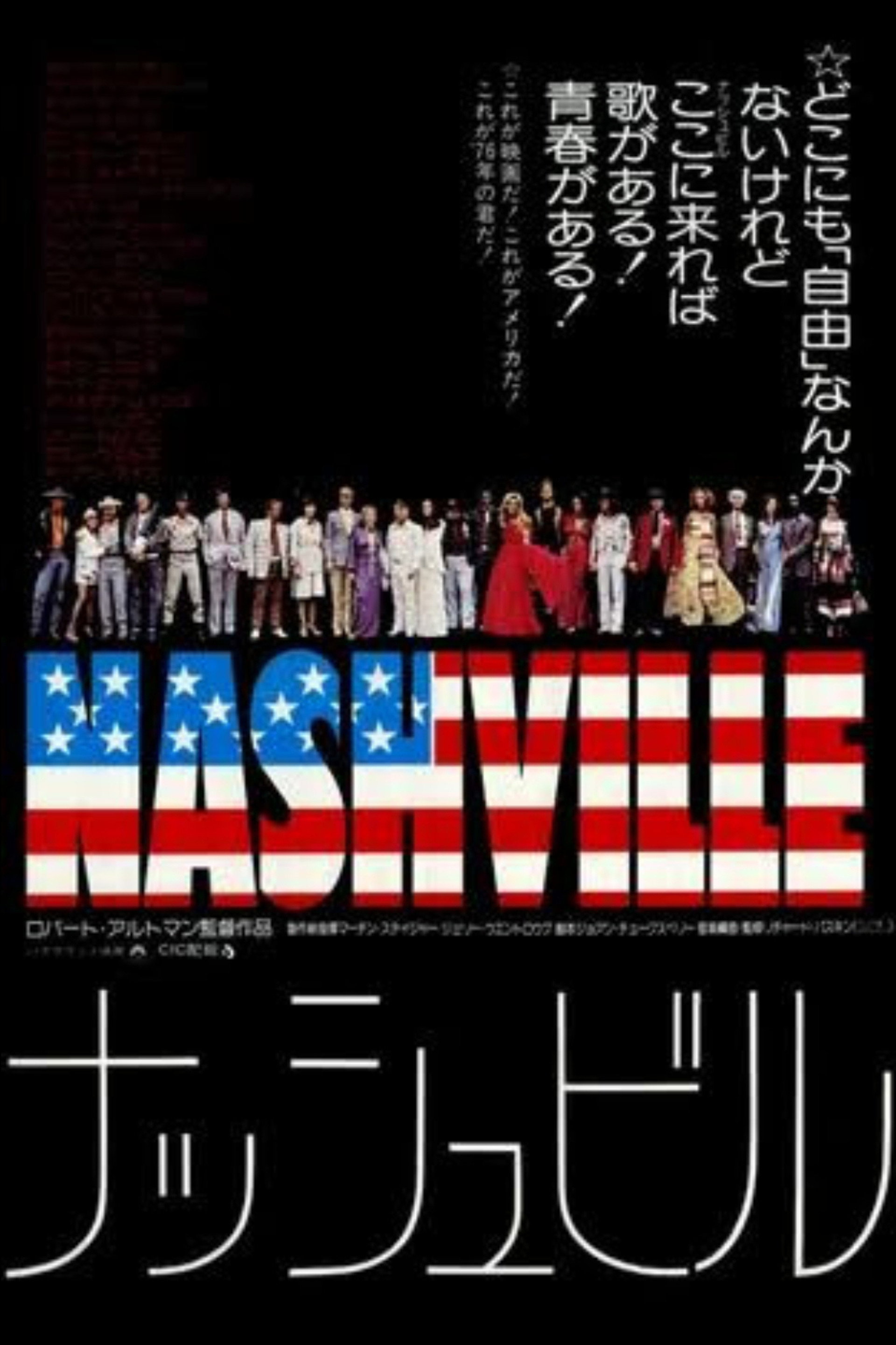 ナッシュビル