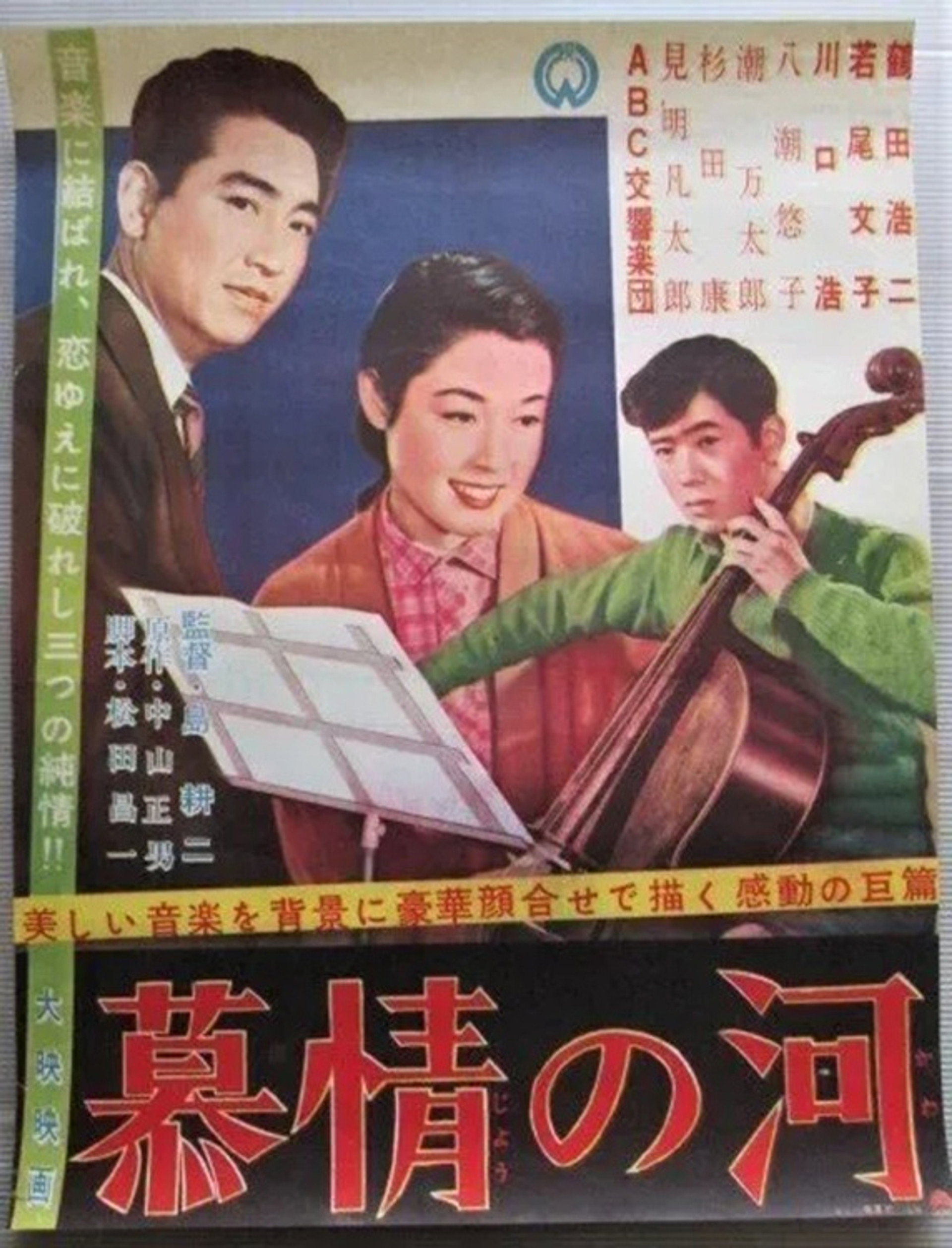 慕情の河