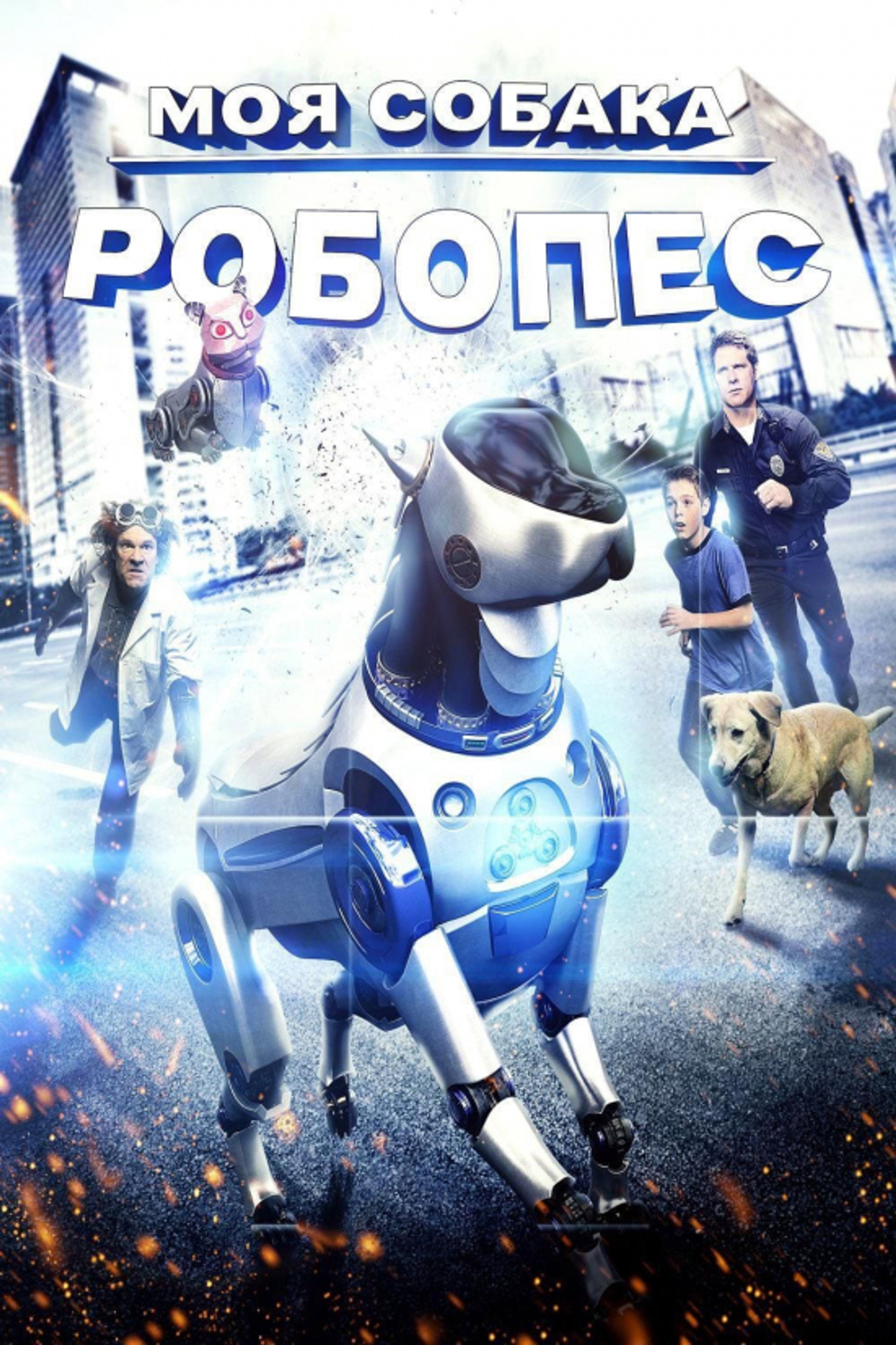 Пригоди РобоРекса