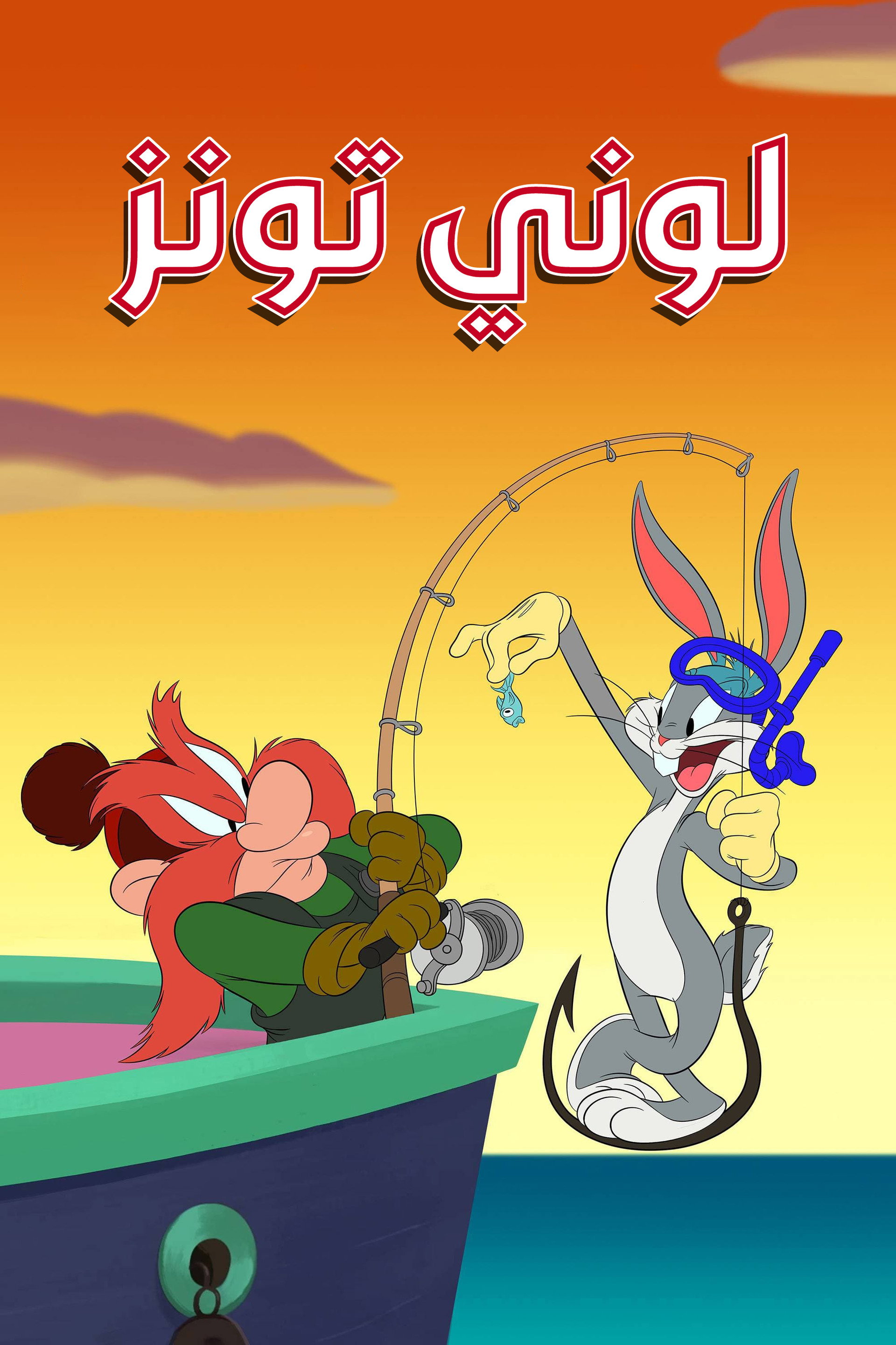 لوني تونز