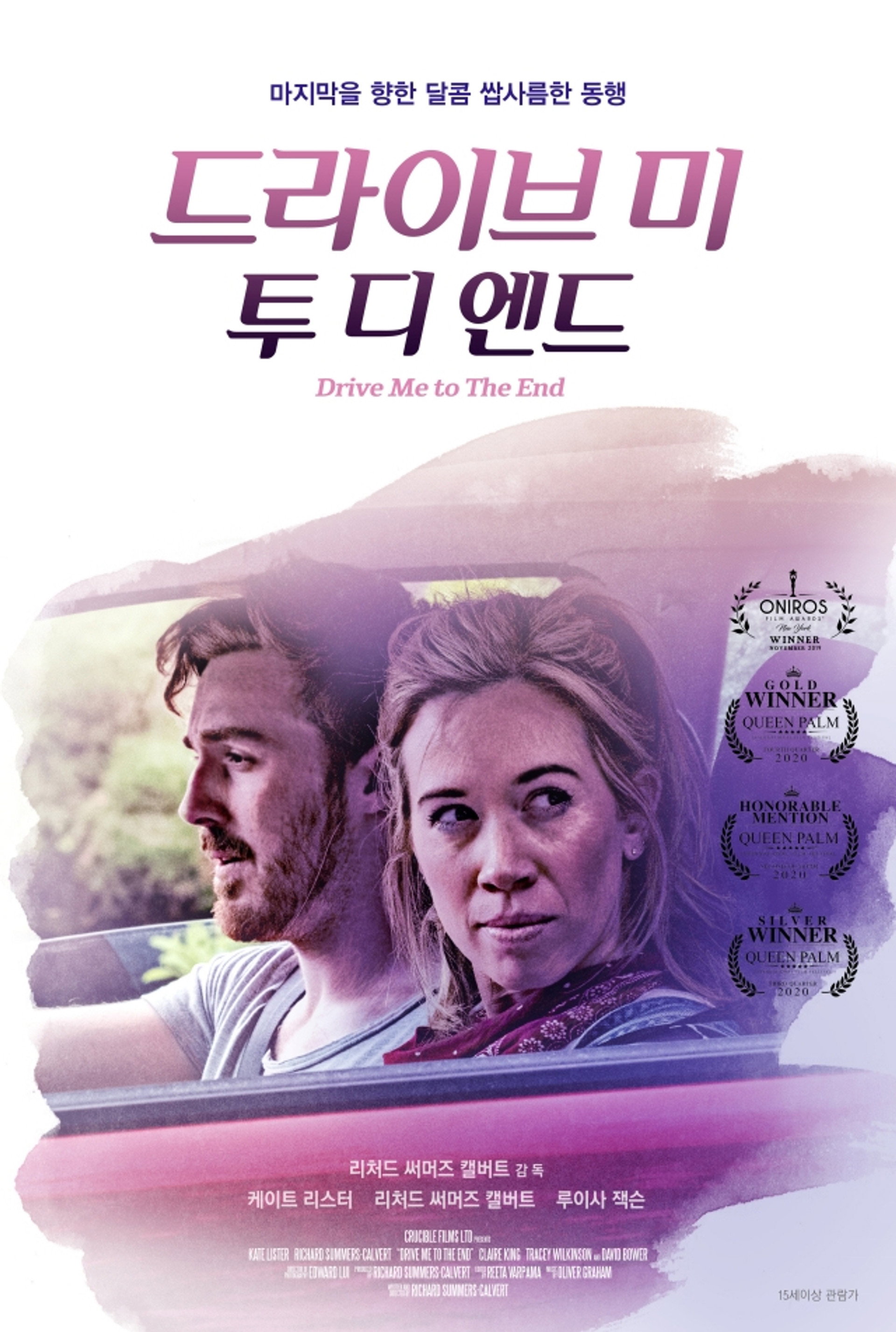 드라이브 미 투 디 엔드