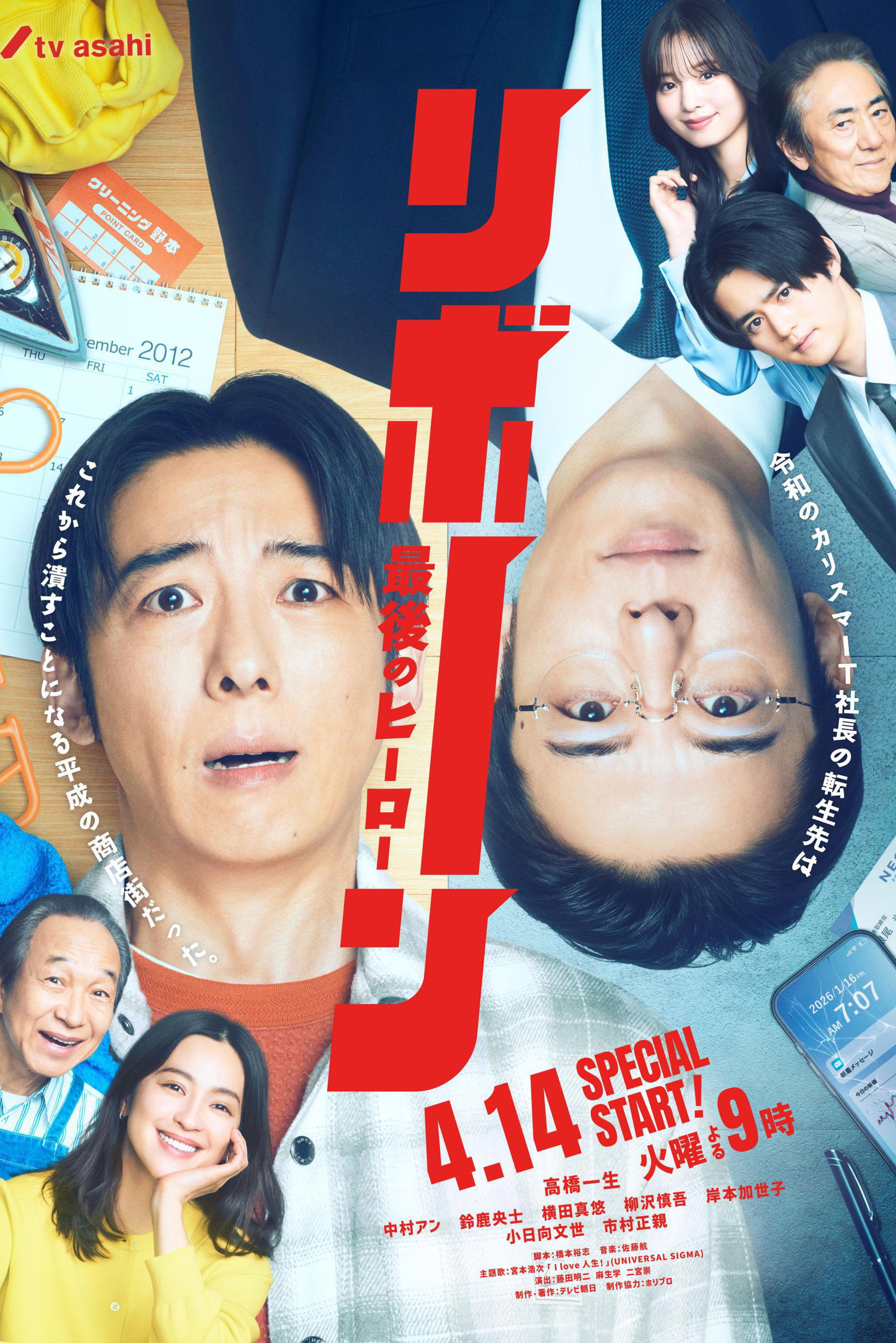 リボーン ~最後のヒーロー~