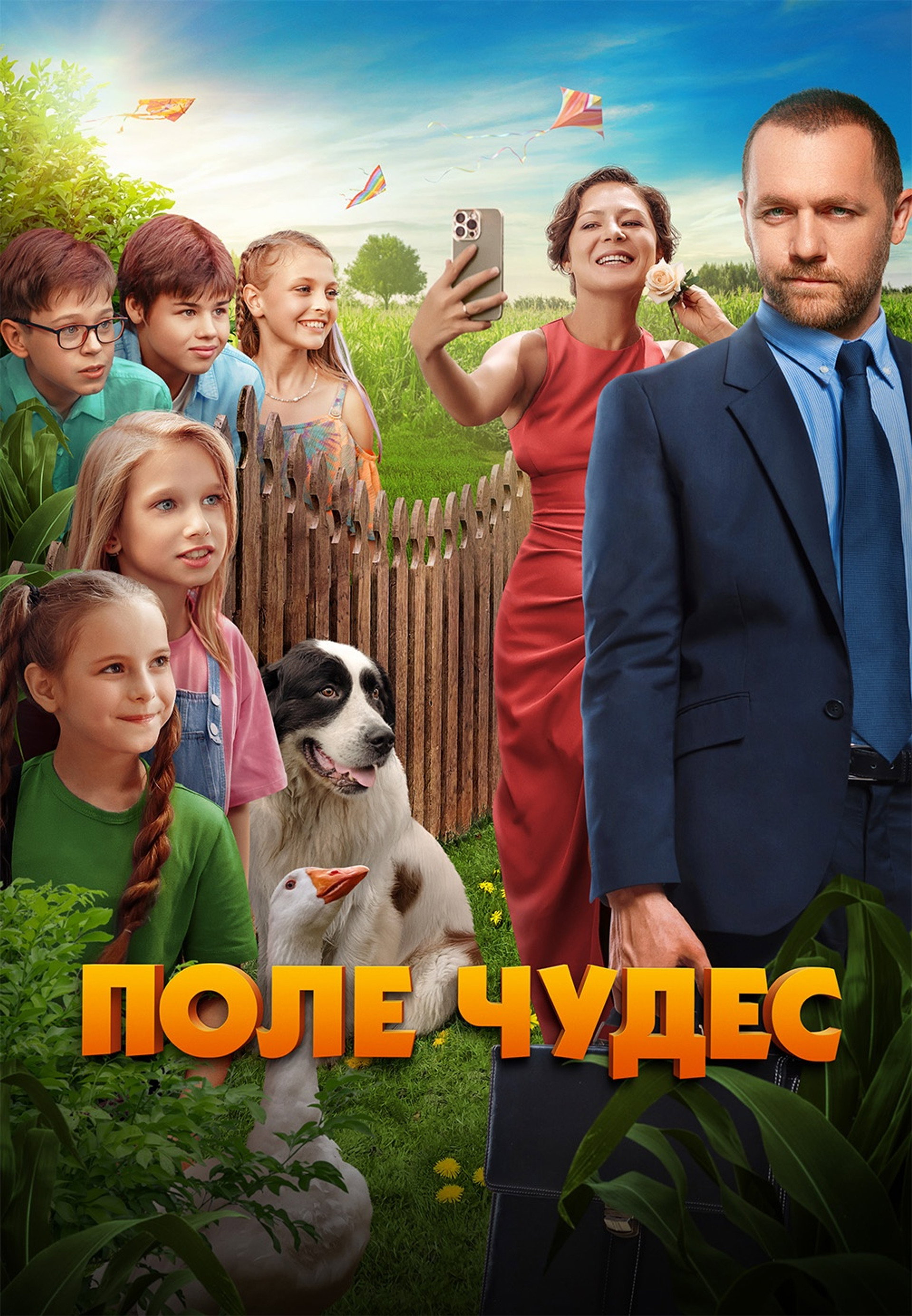 Поле чудес