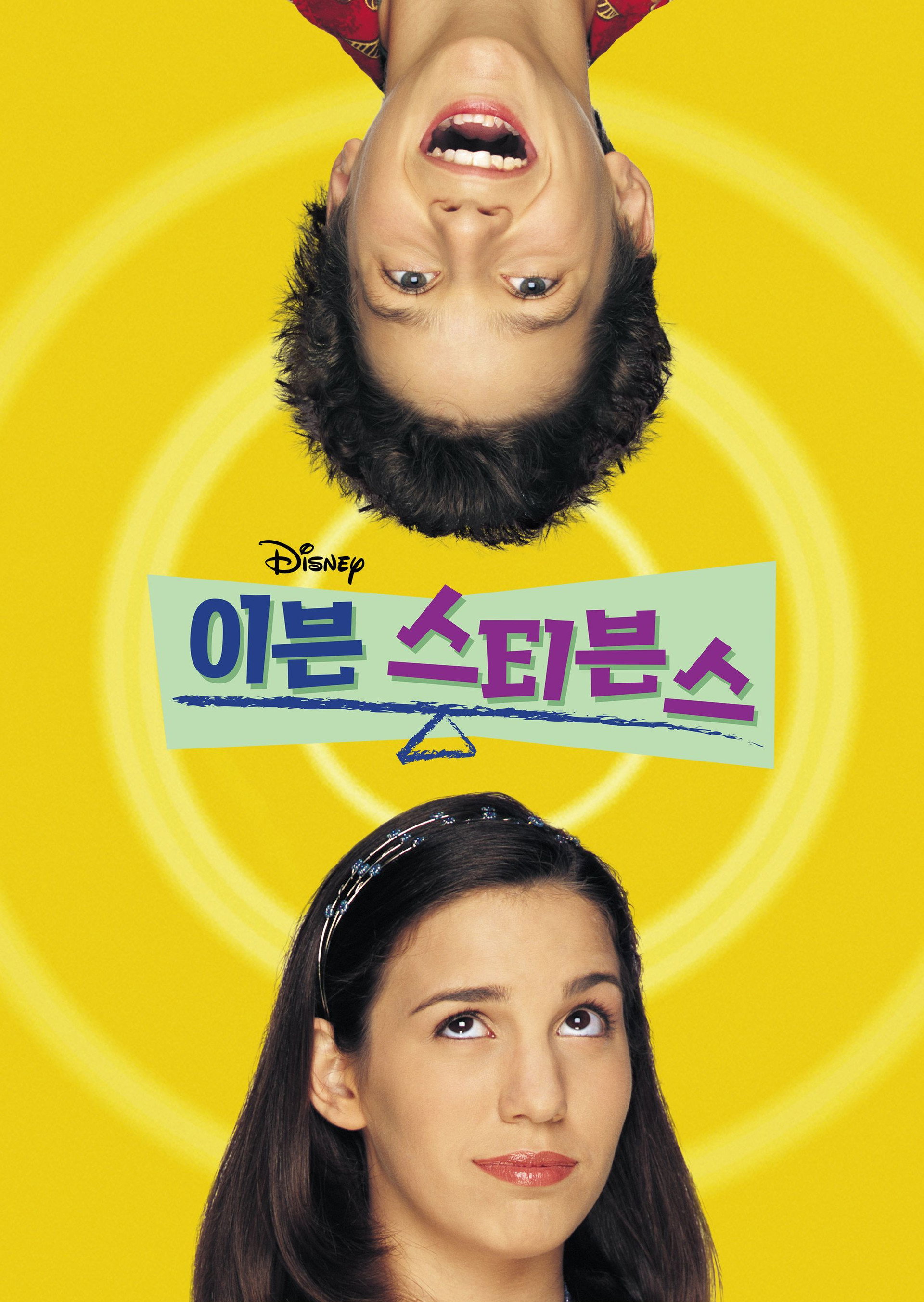 이븐 스티븐스