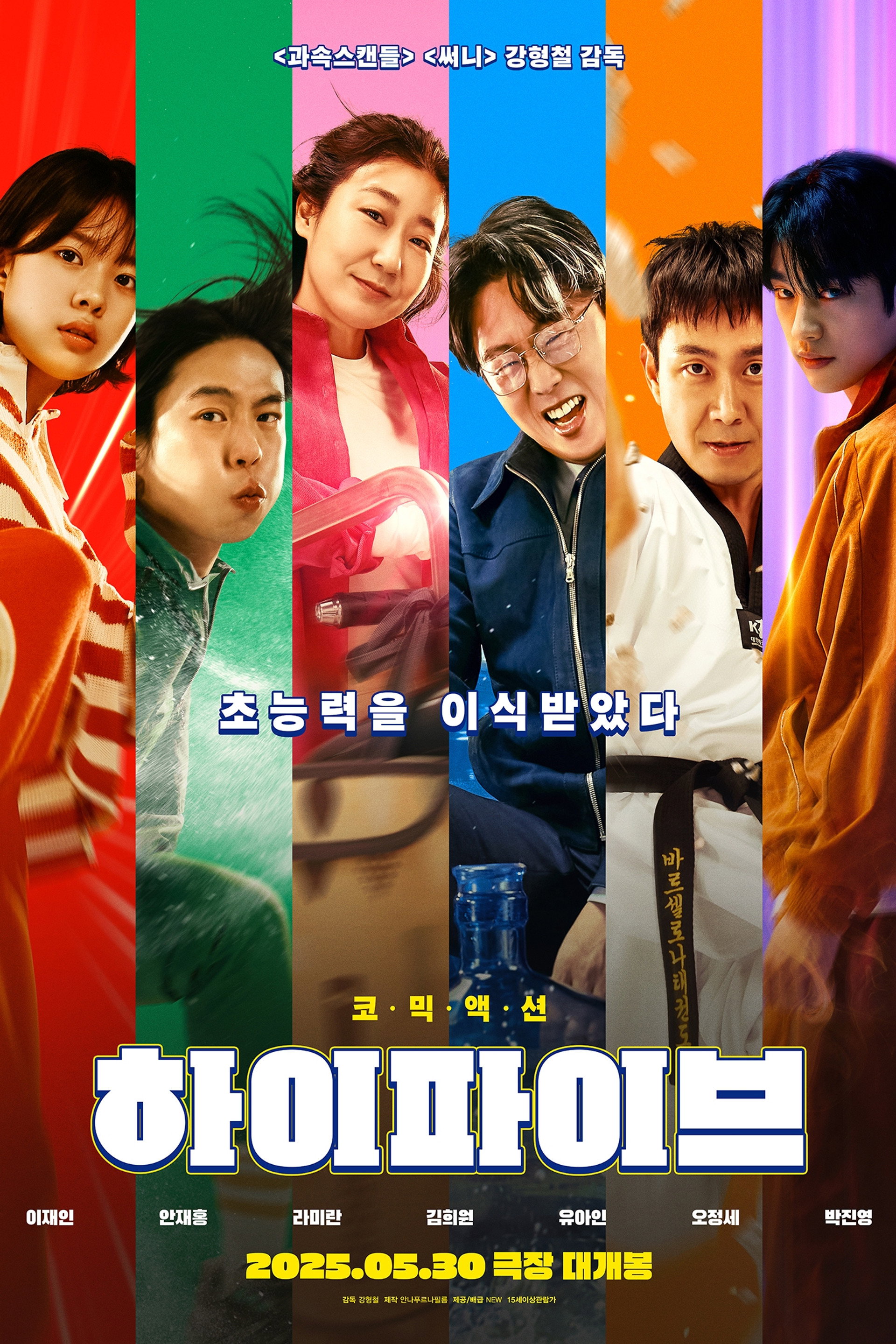 하이파이브