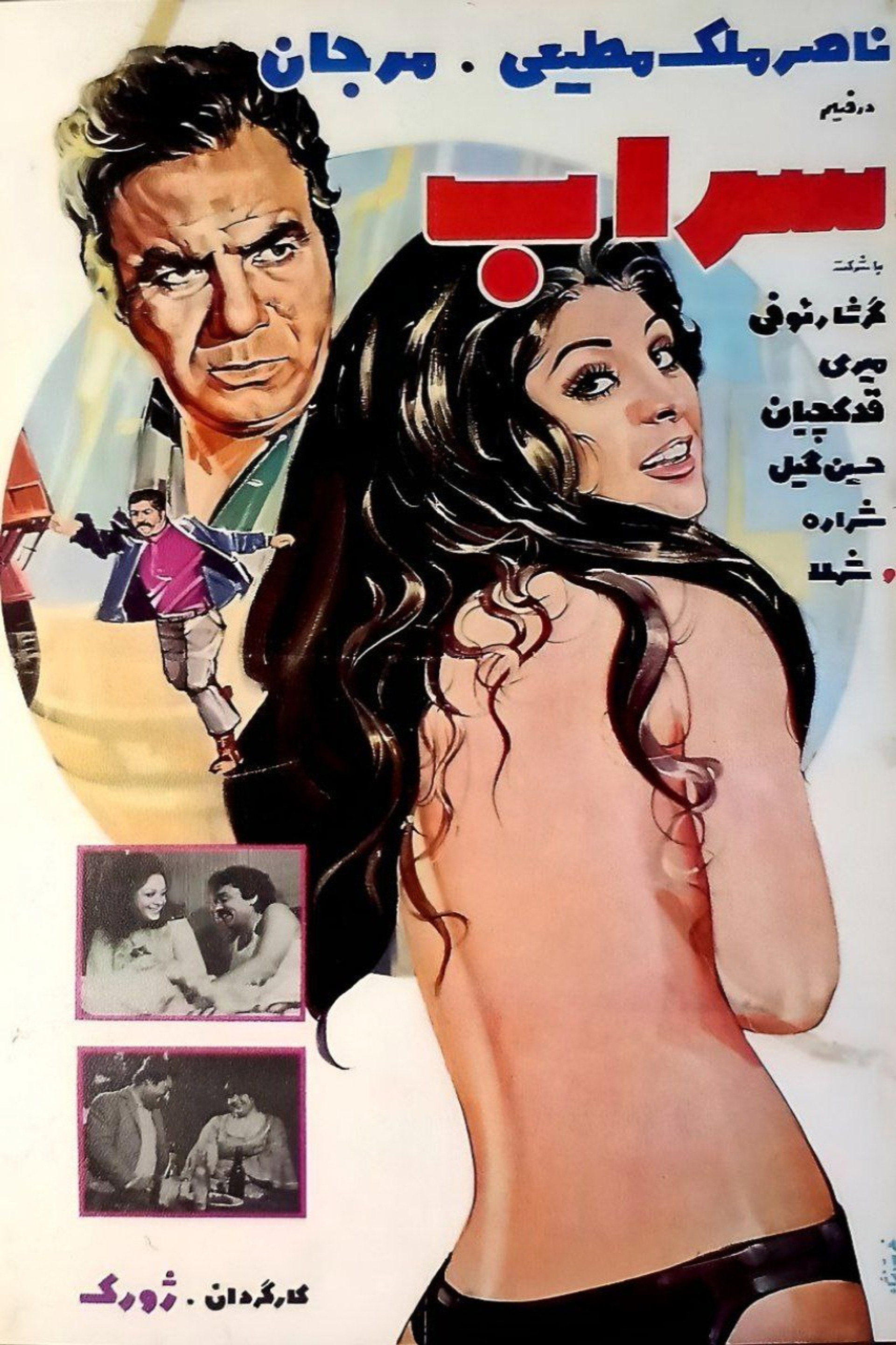 سراب
