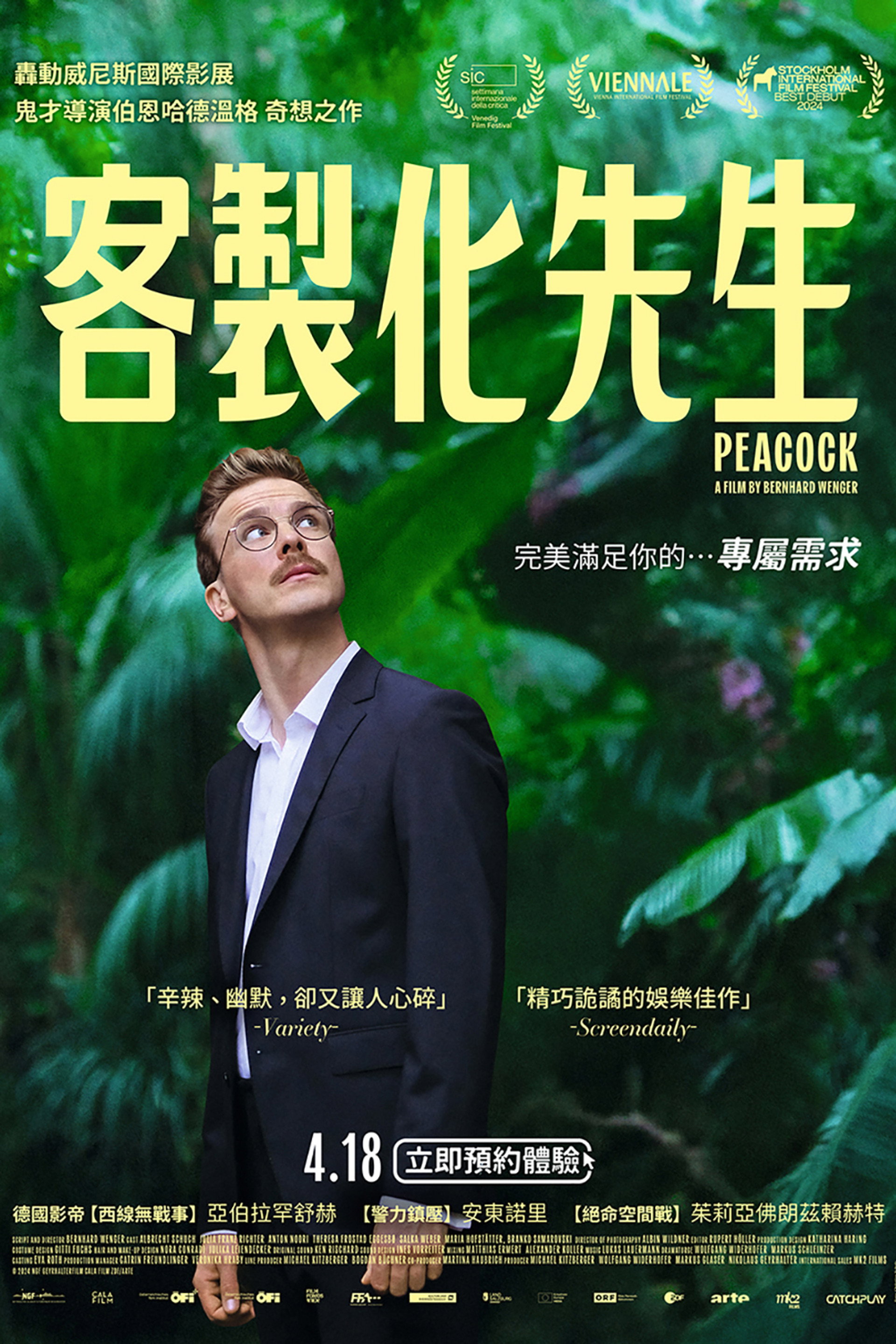 孔雀：我是真的吗？