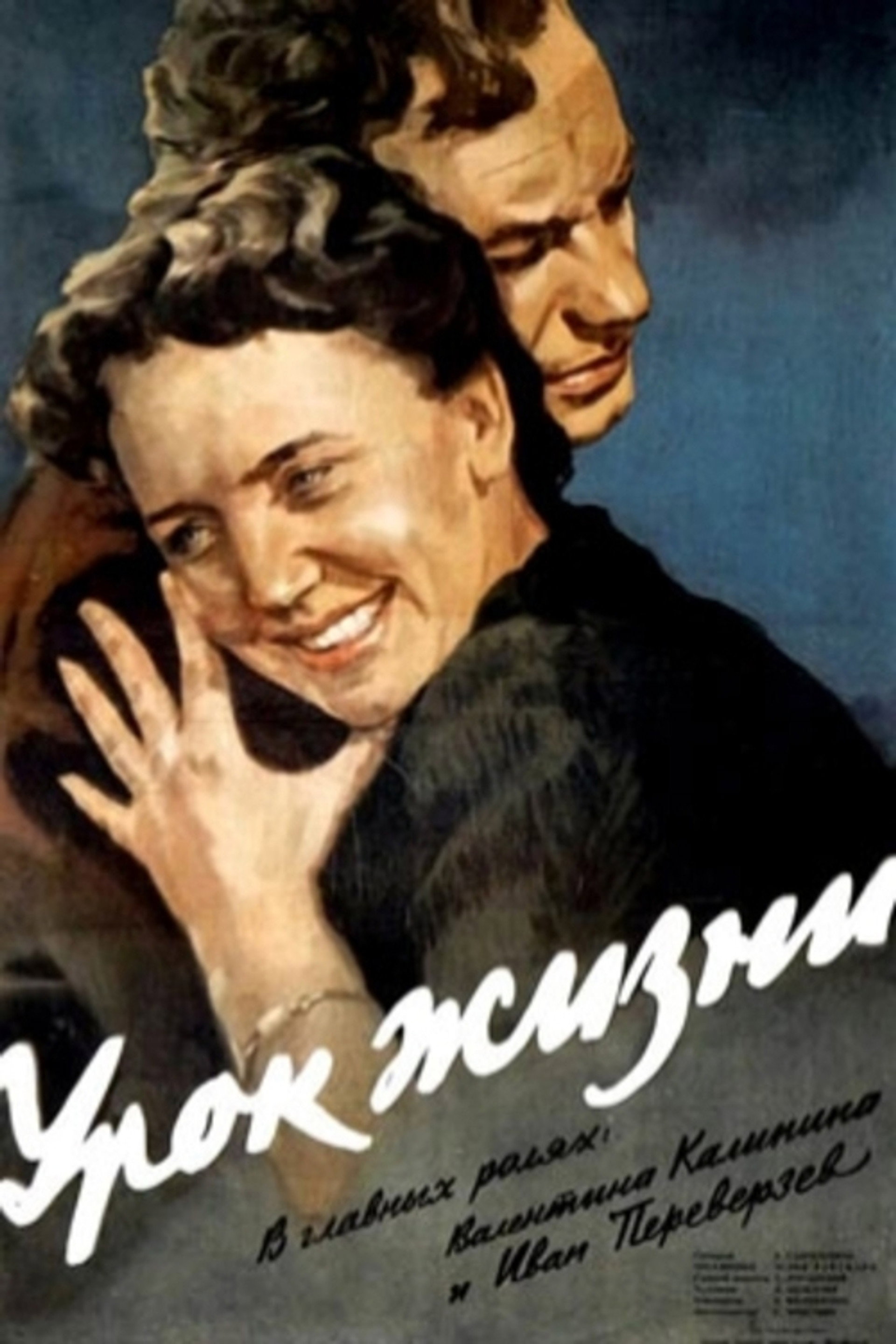 Урок жизни