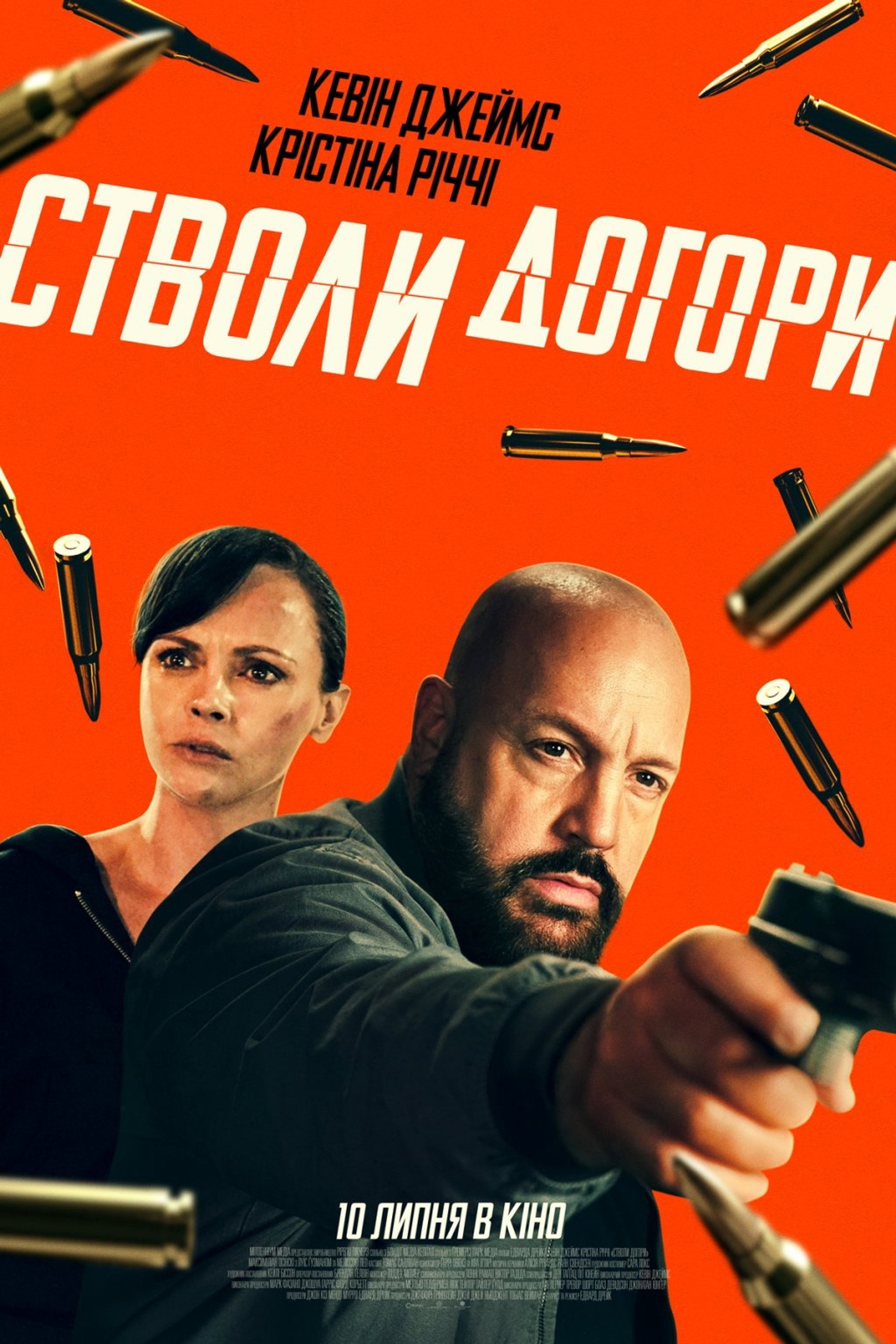 Стволи догори