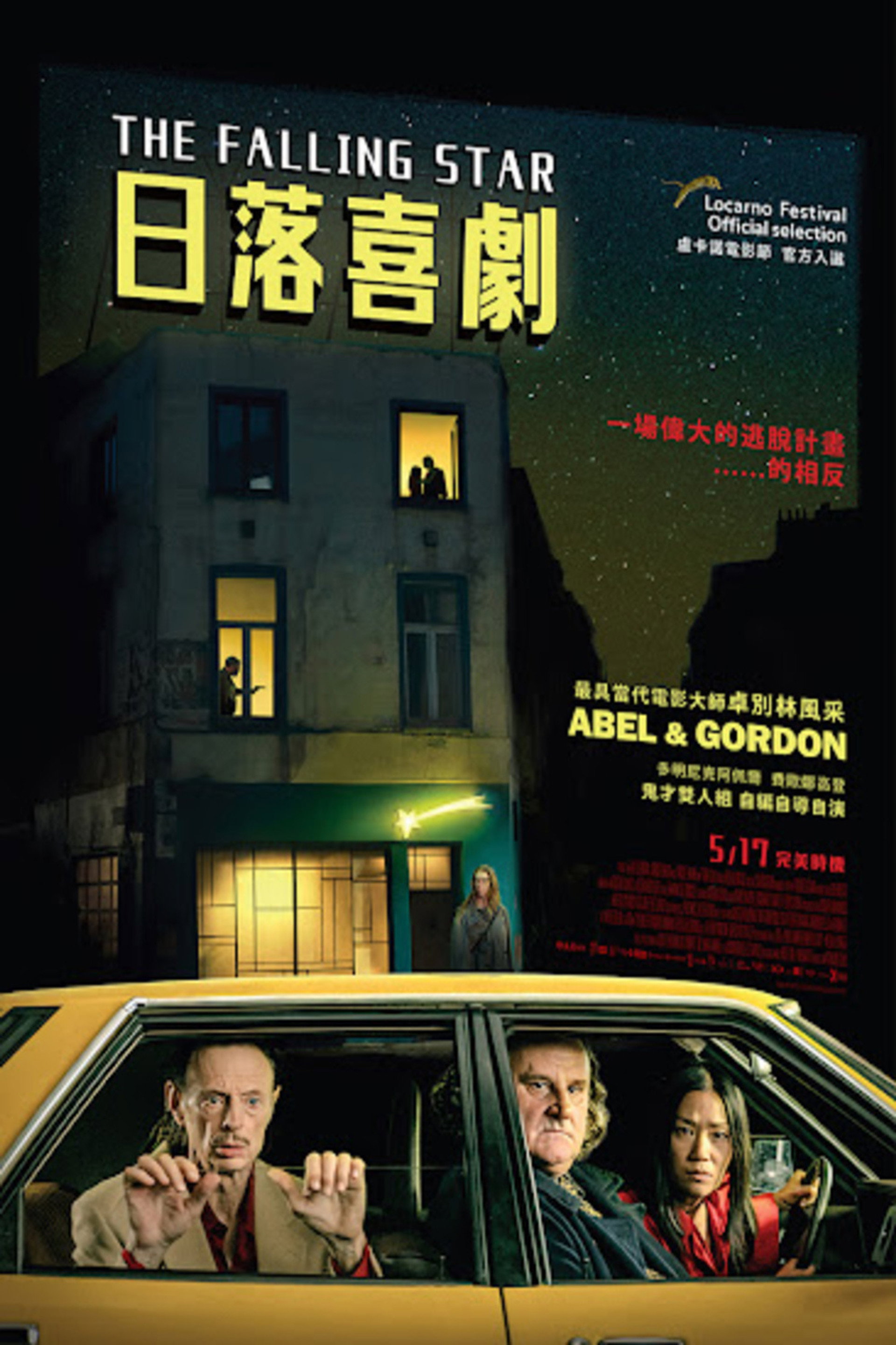 陨落之星