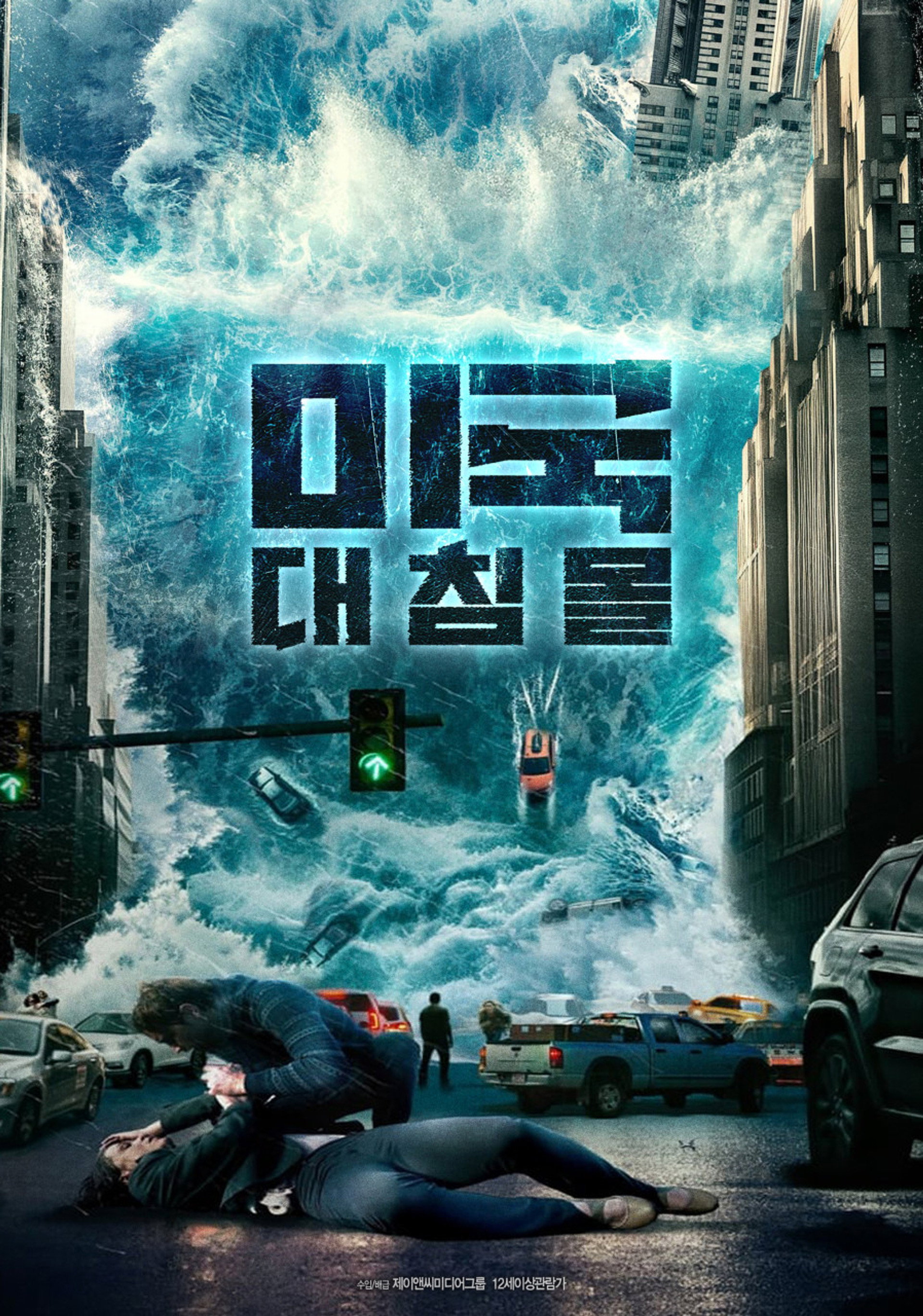 미국 대침몰