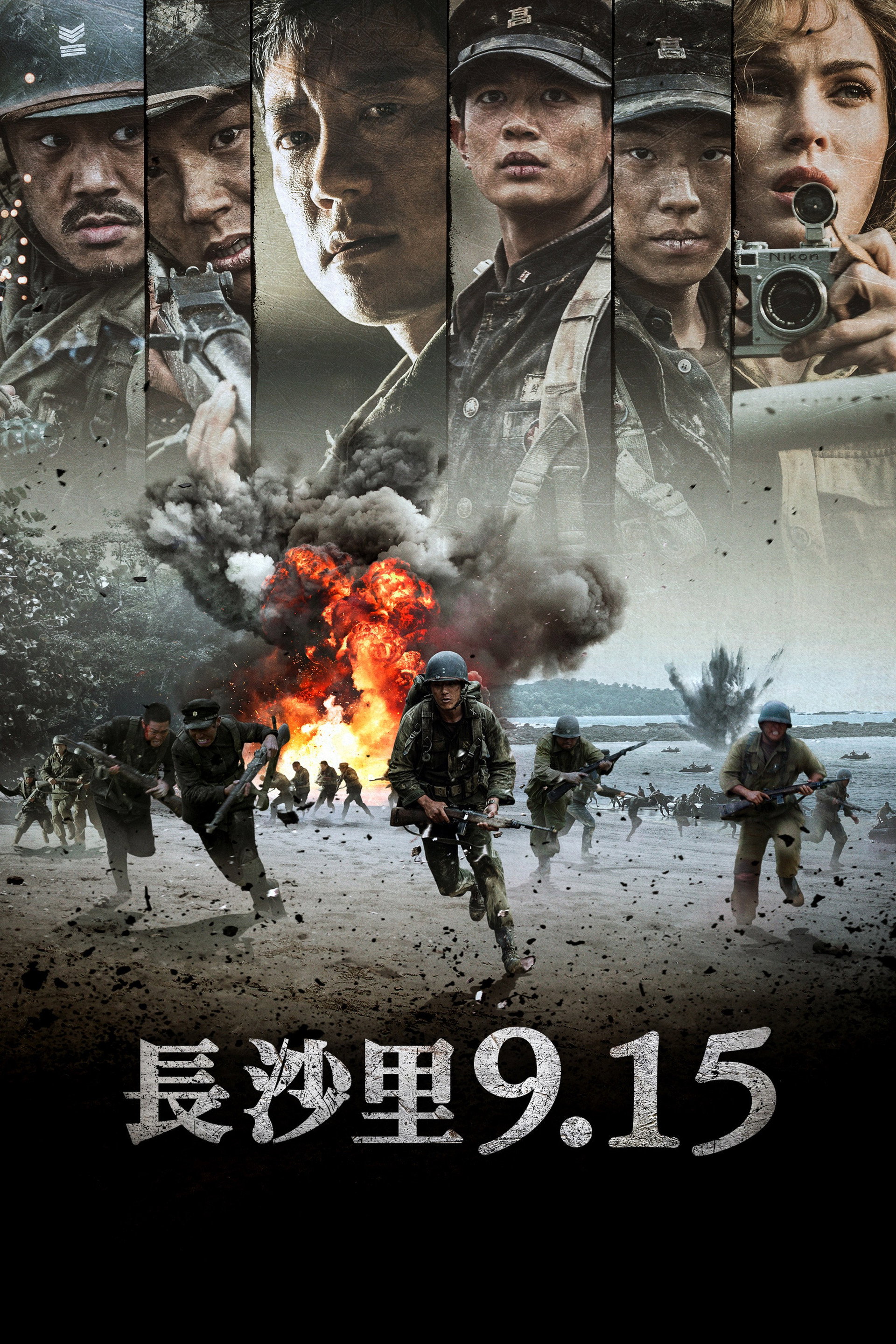 長沙里9.15