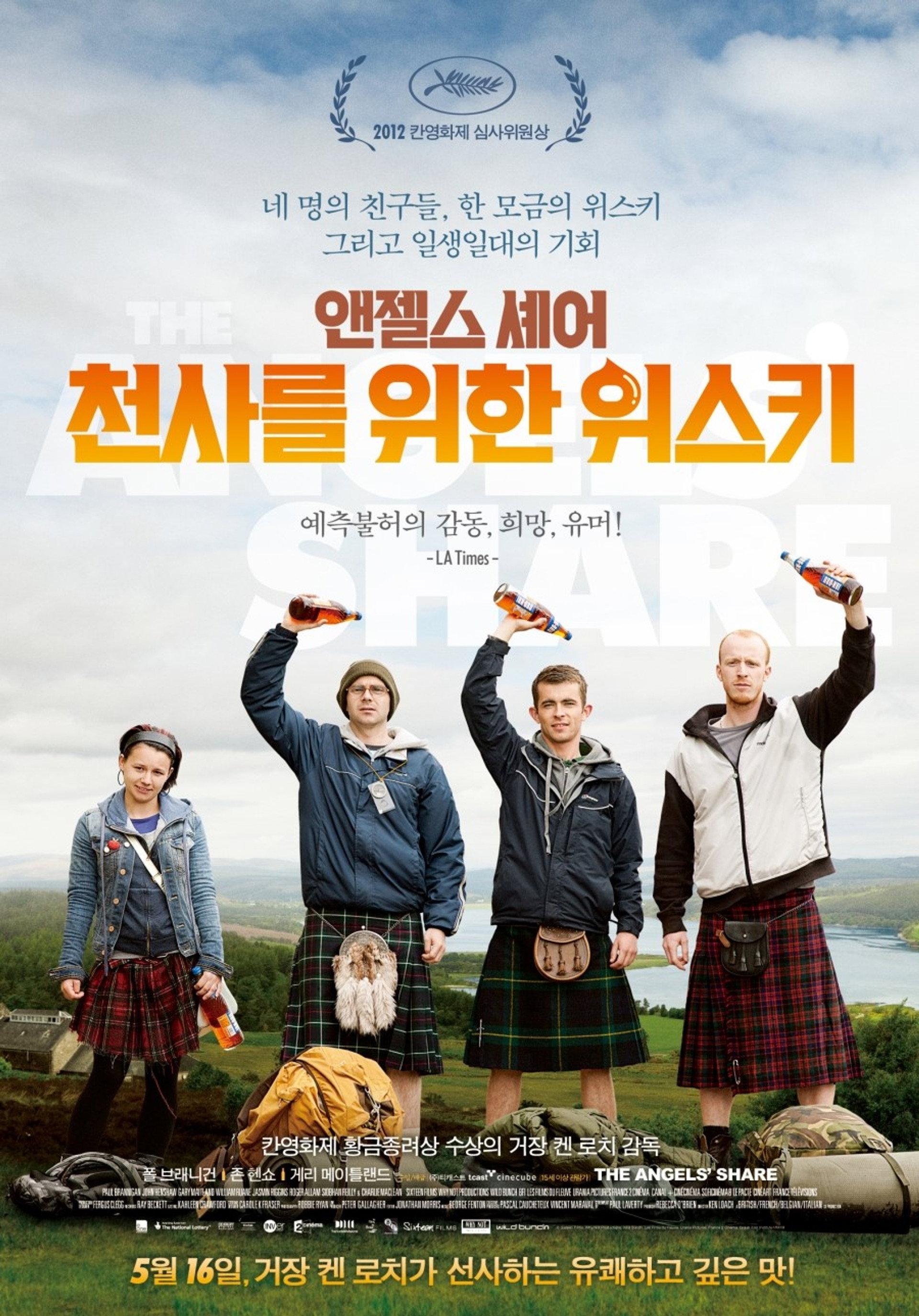 앤젤스 셰어: 천사를 위한 위스키