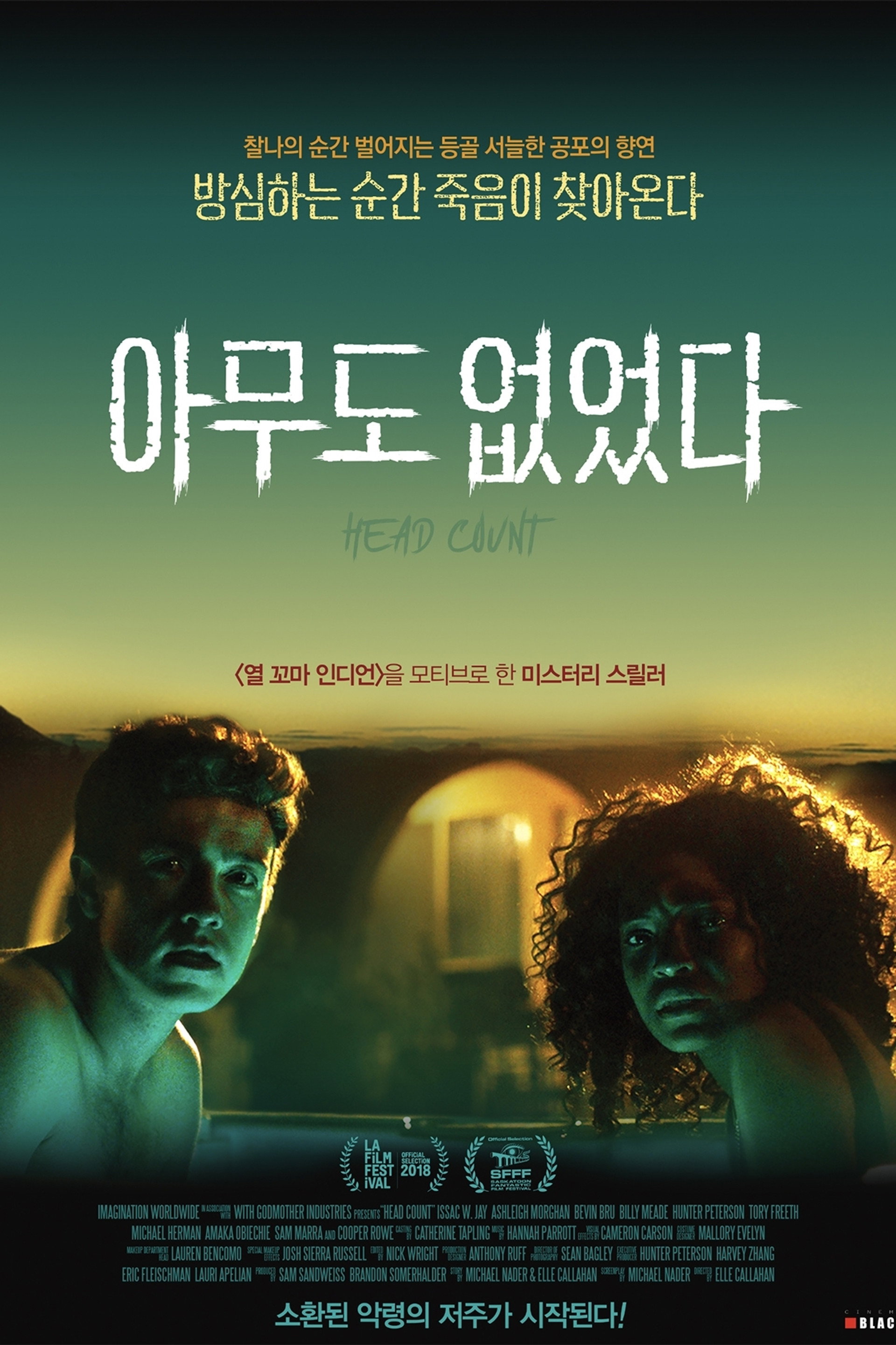 아무도 없었다