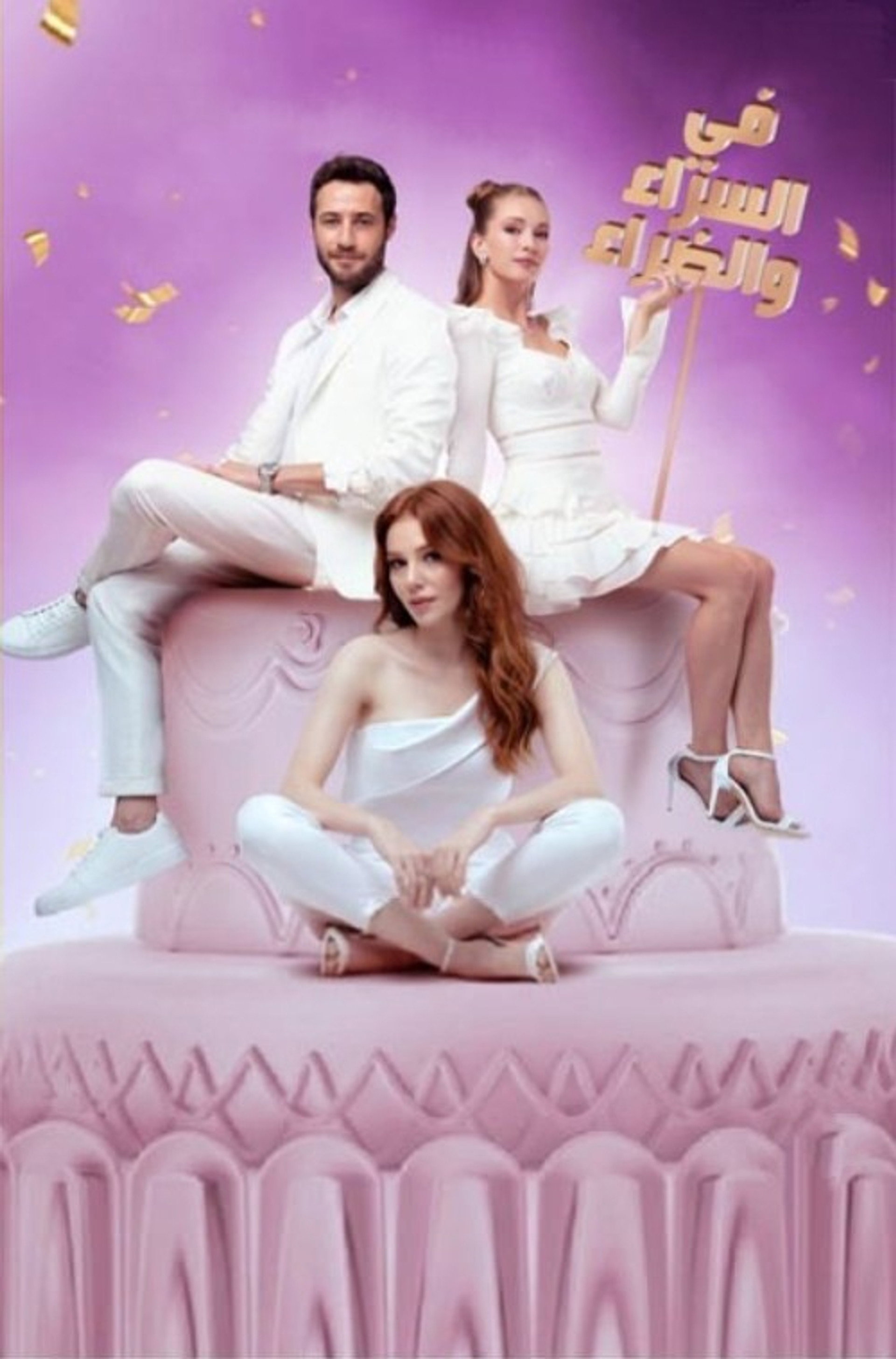 İyi Günde Kötü Günde