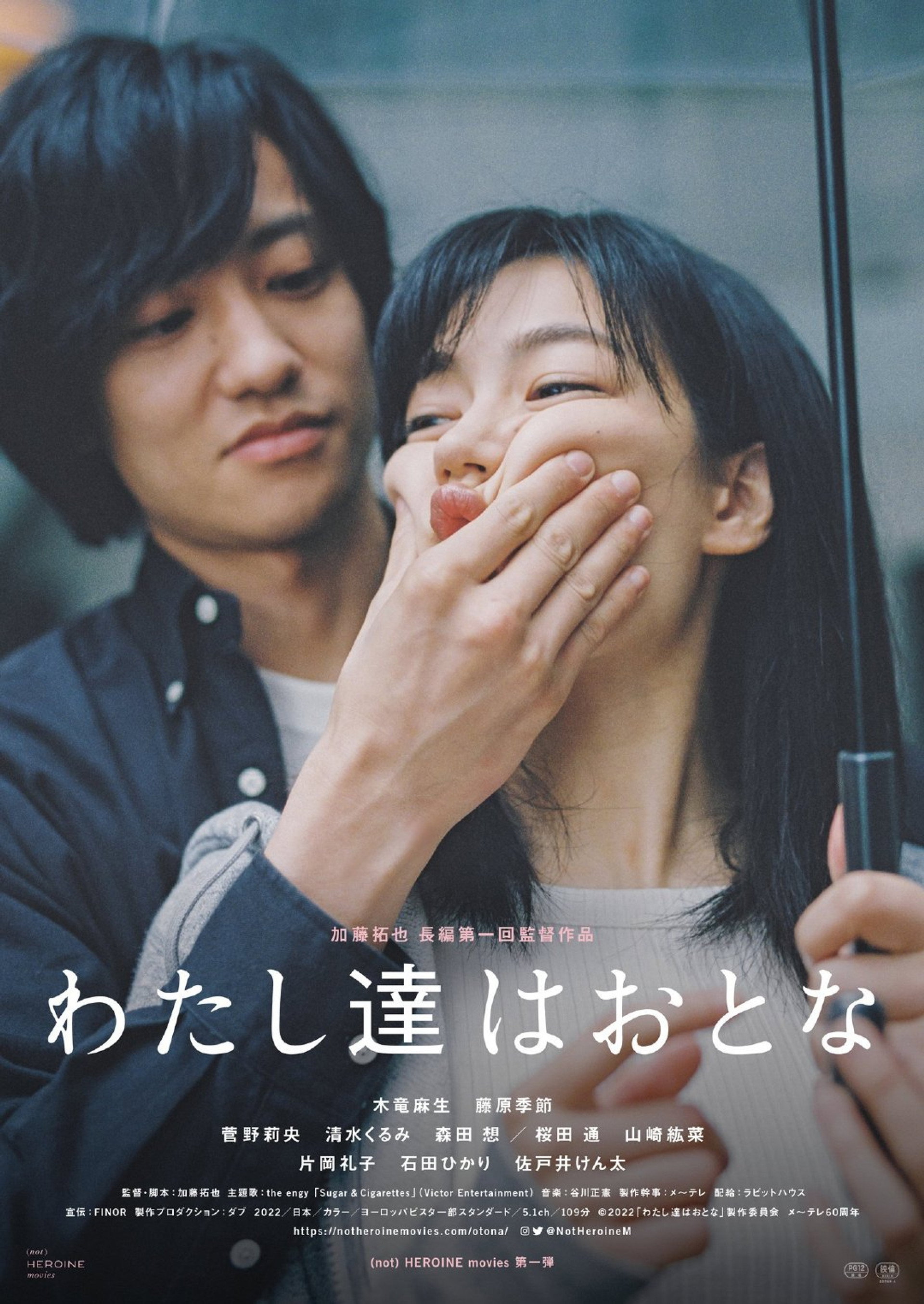 わたし達はおとな