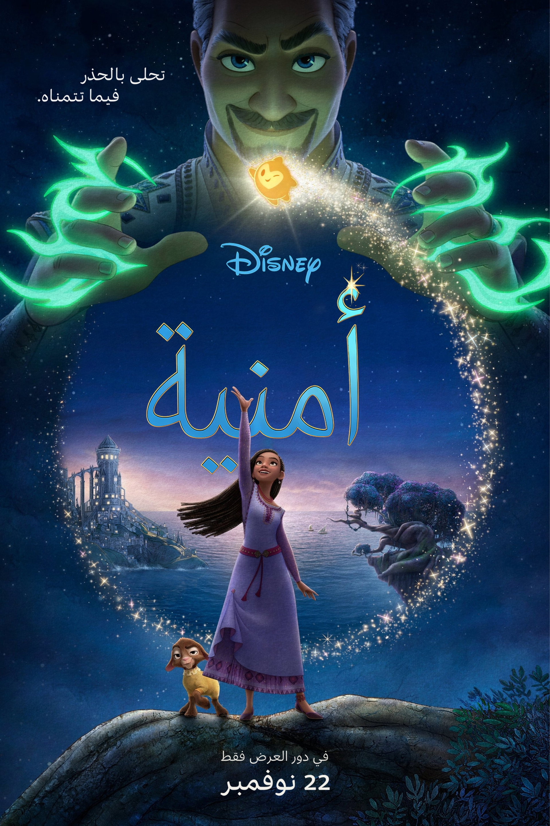 أمنية