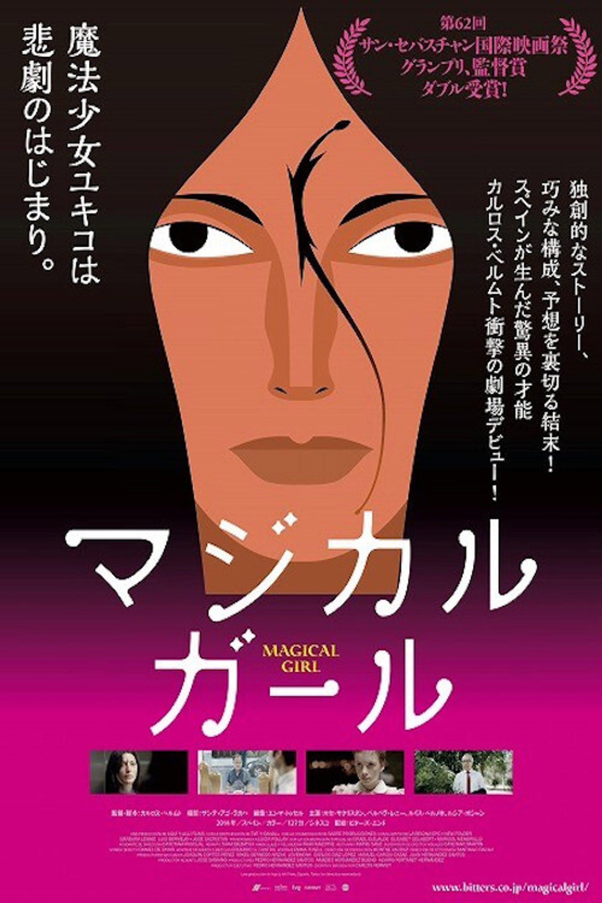 マジカル・ガール