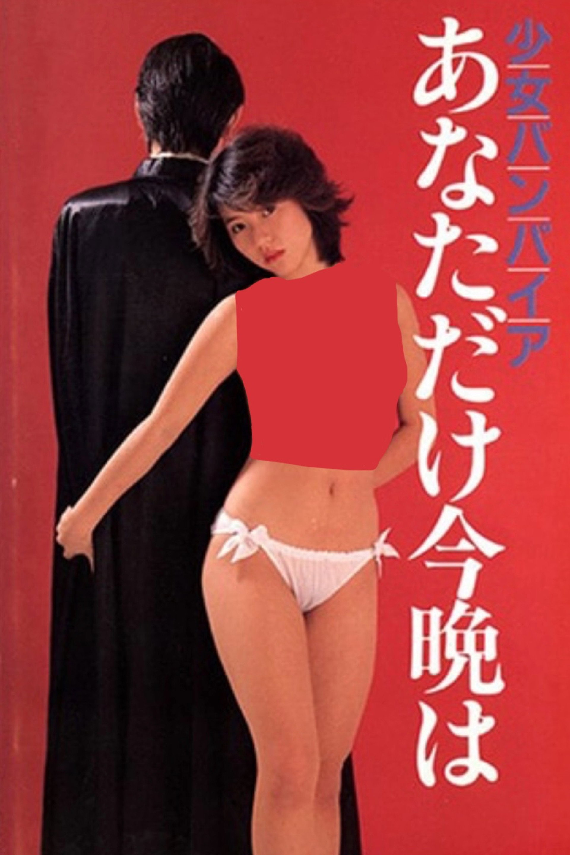 ロリータ本番ONANIE