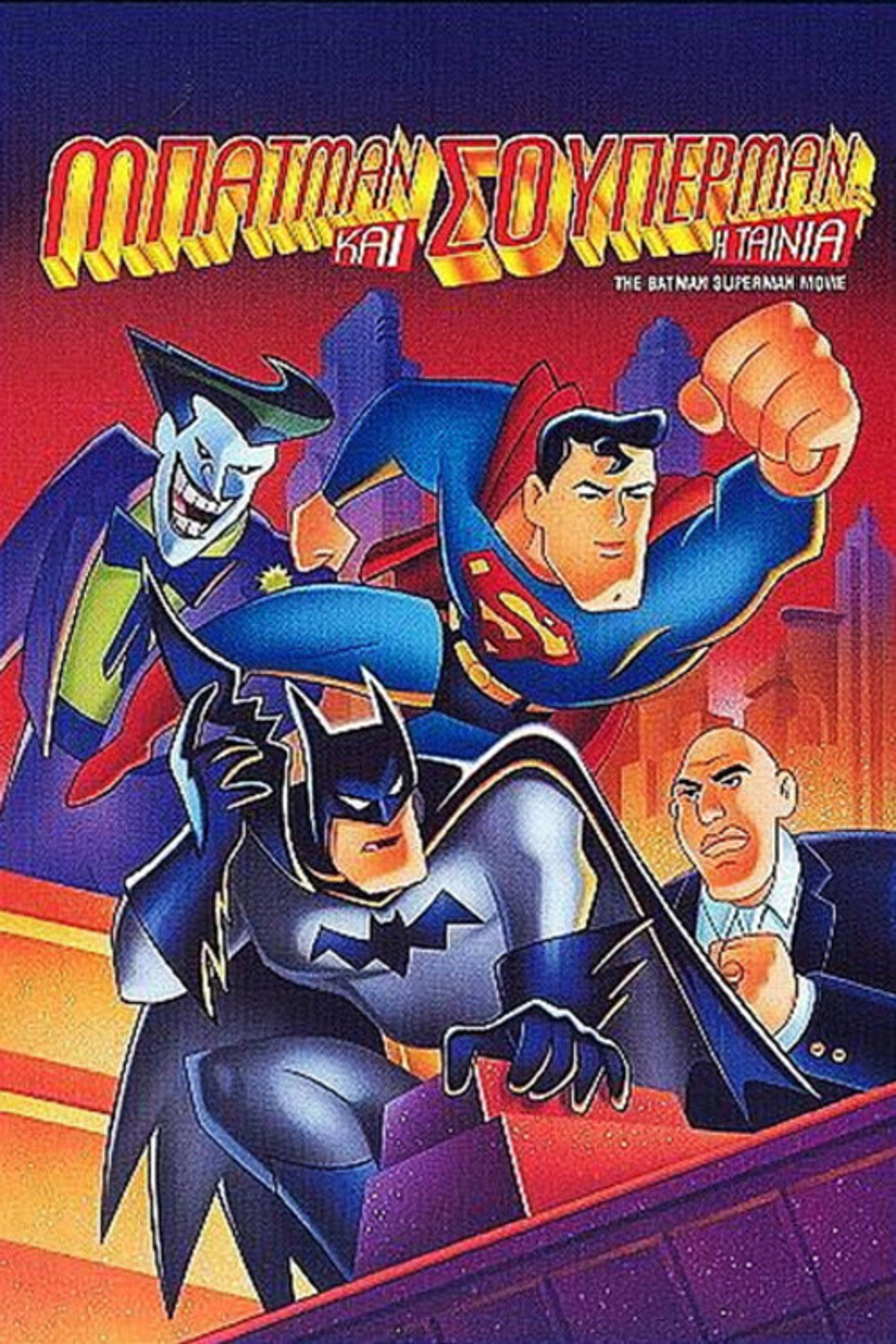 The Batman/Superman Movie: World's Finest