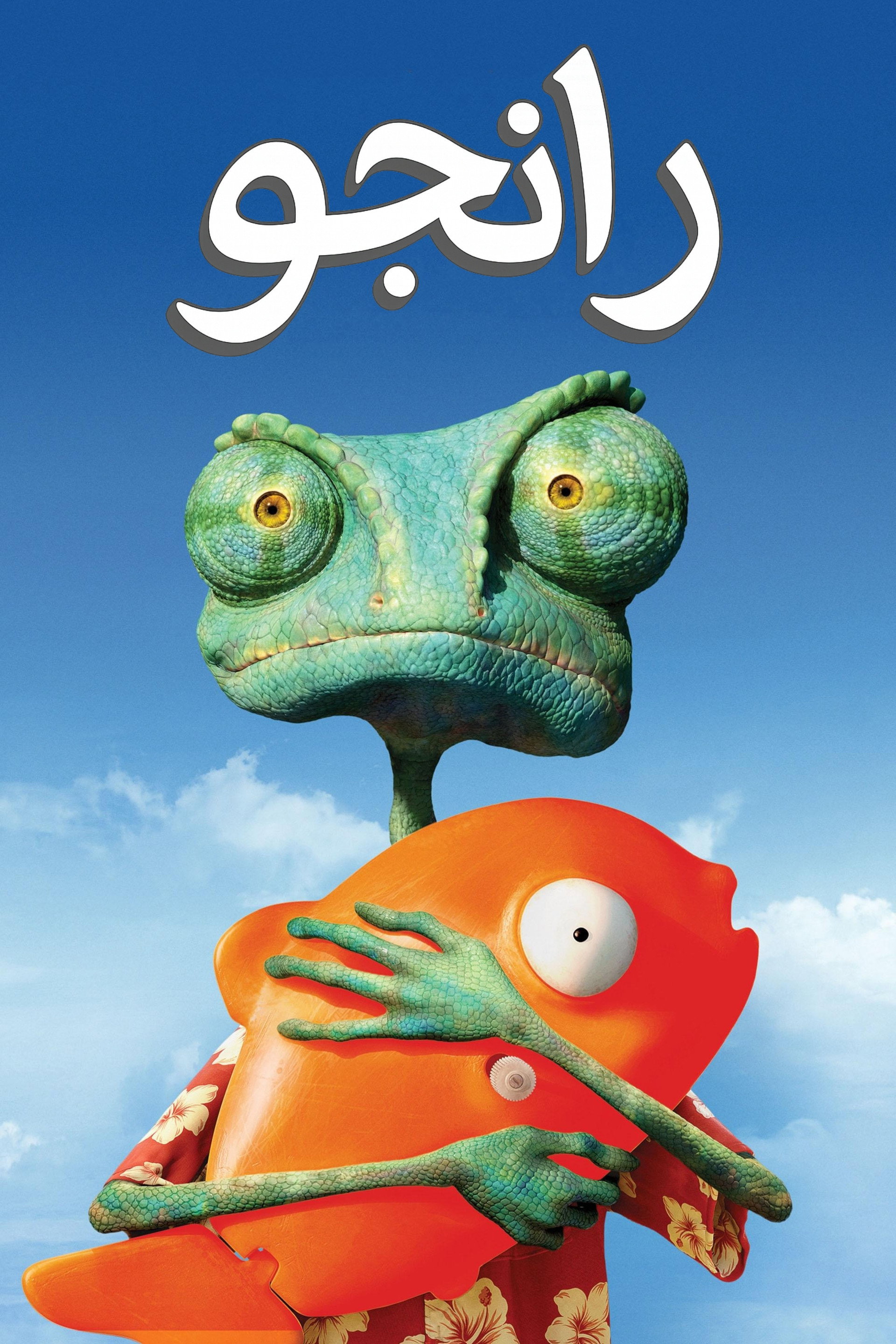 رانجو