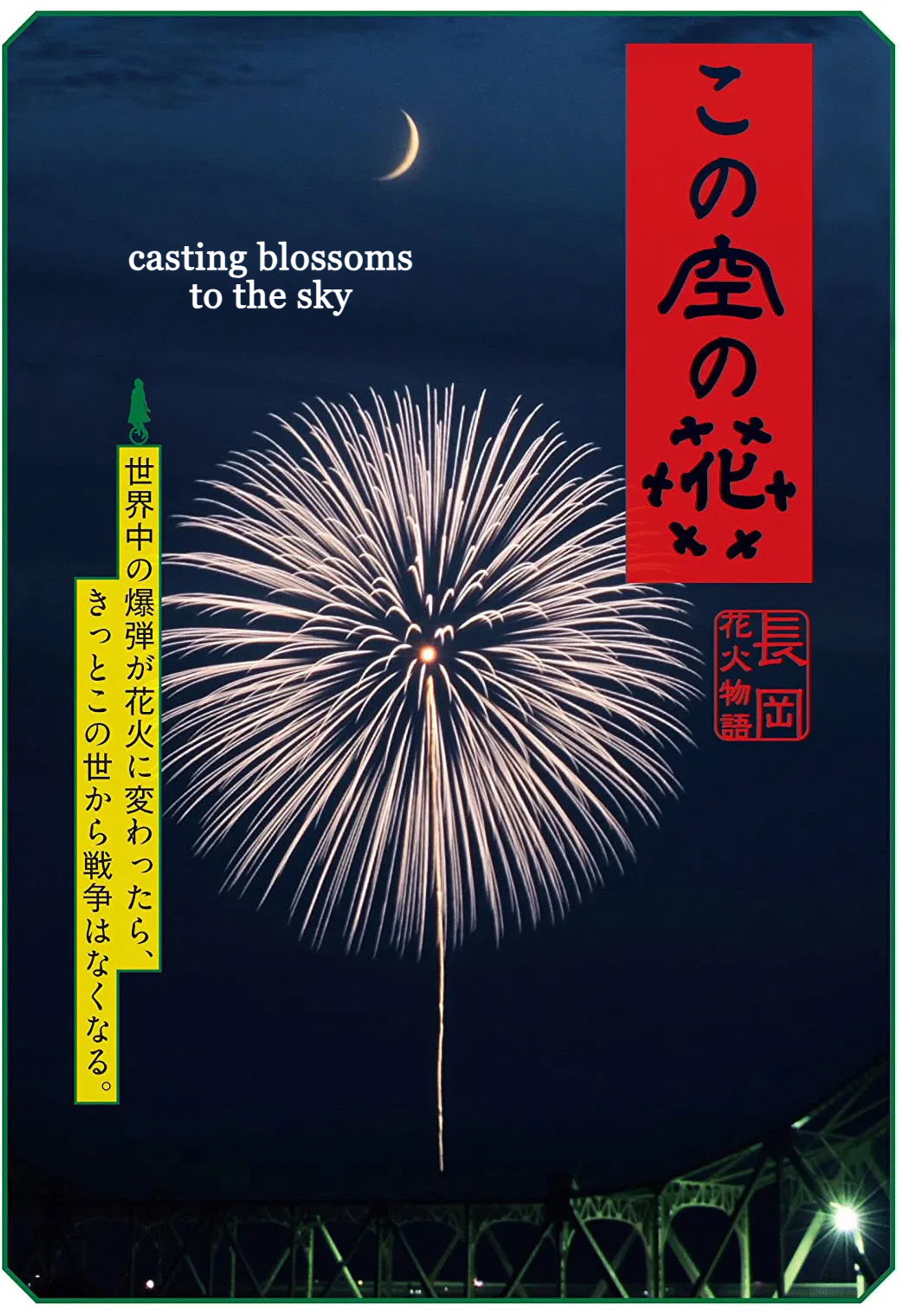 Casting Blossoms to the Sky