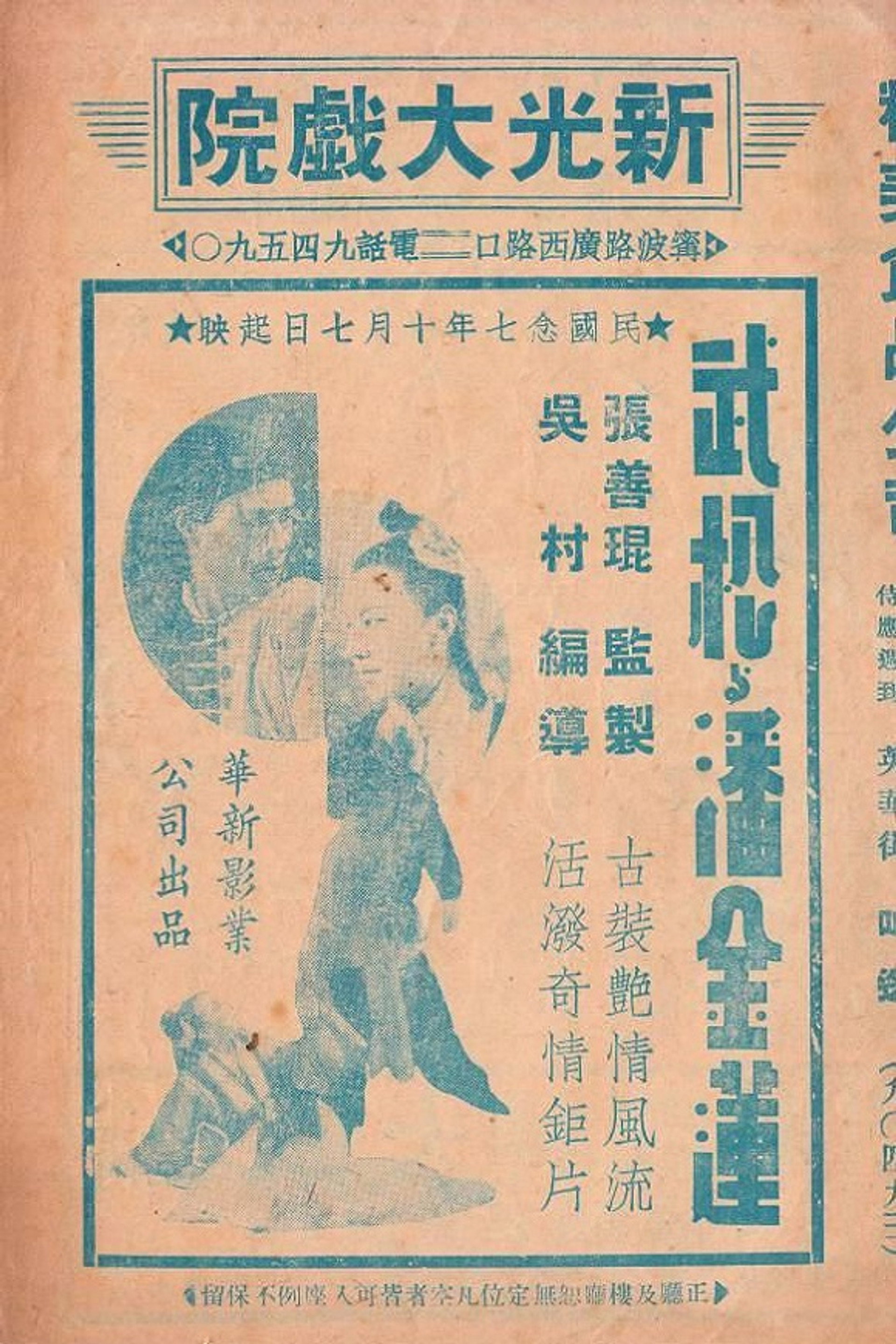 Wu Song and Pan Jinlian