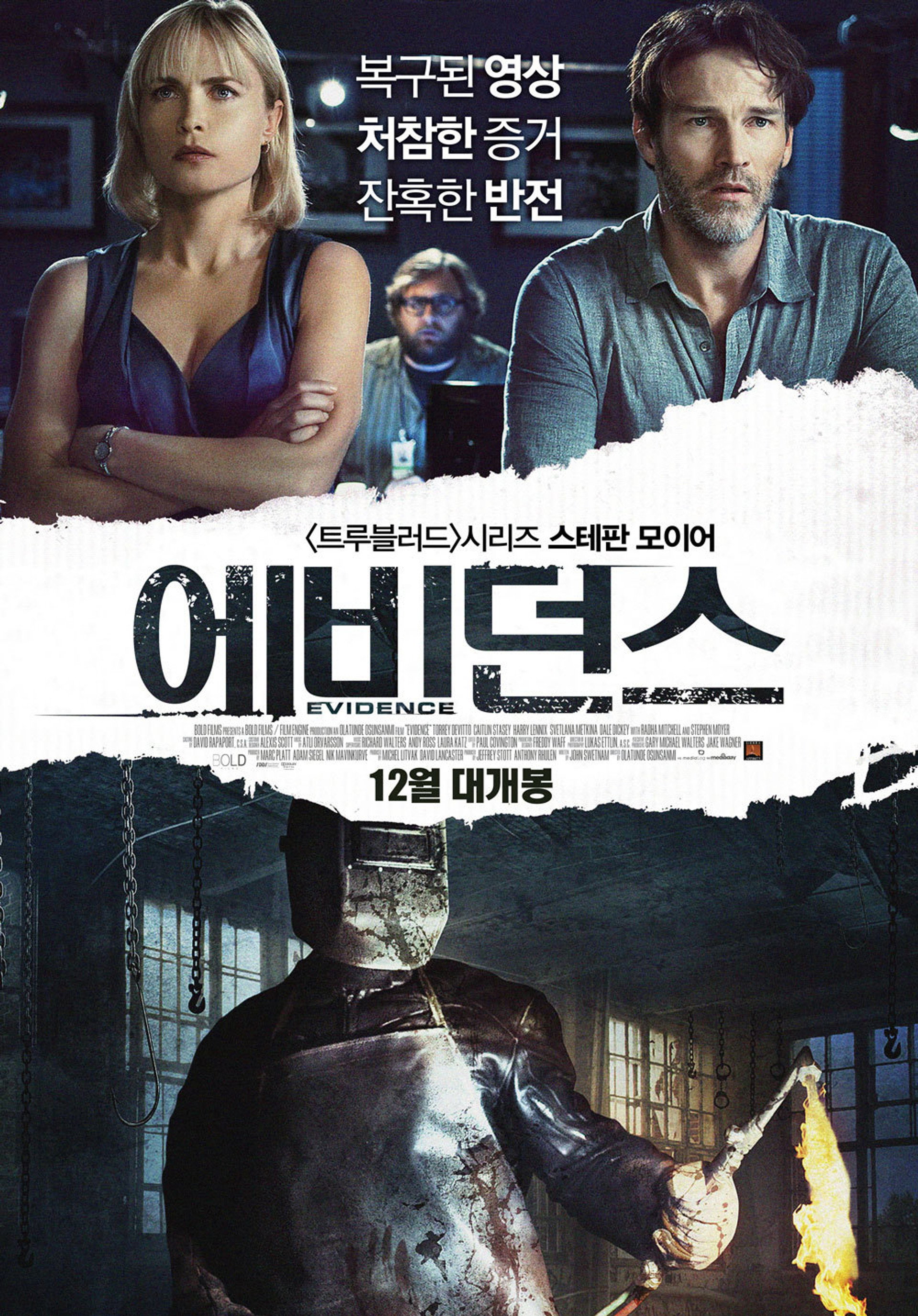 에비던스