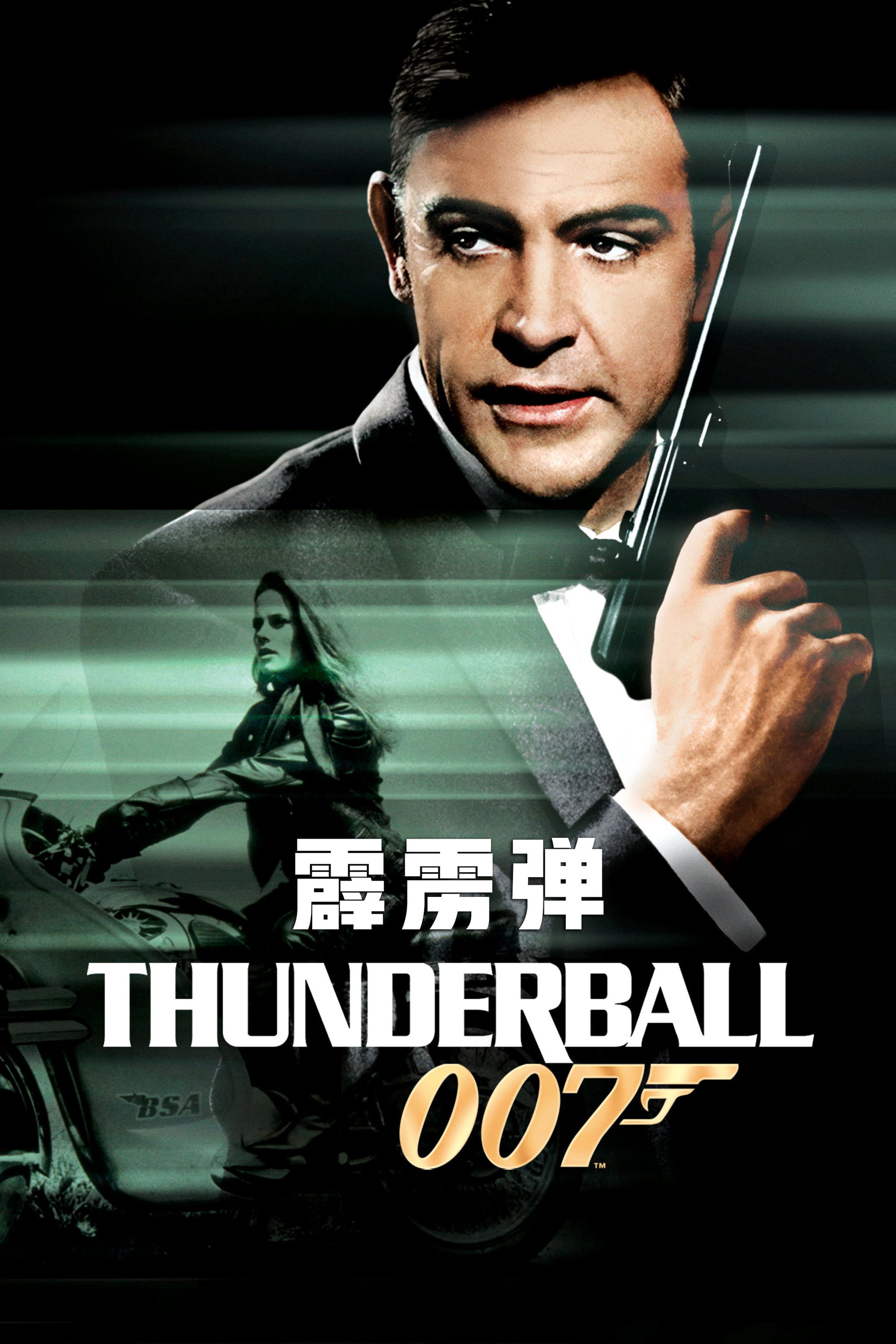 007：霹雳弹
