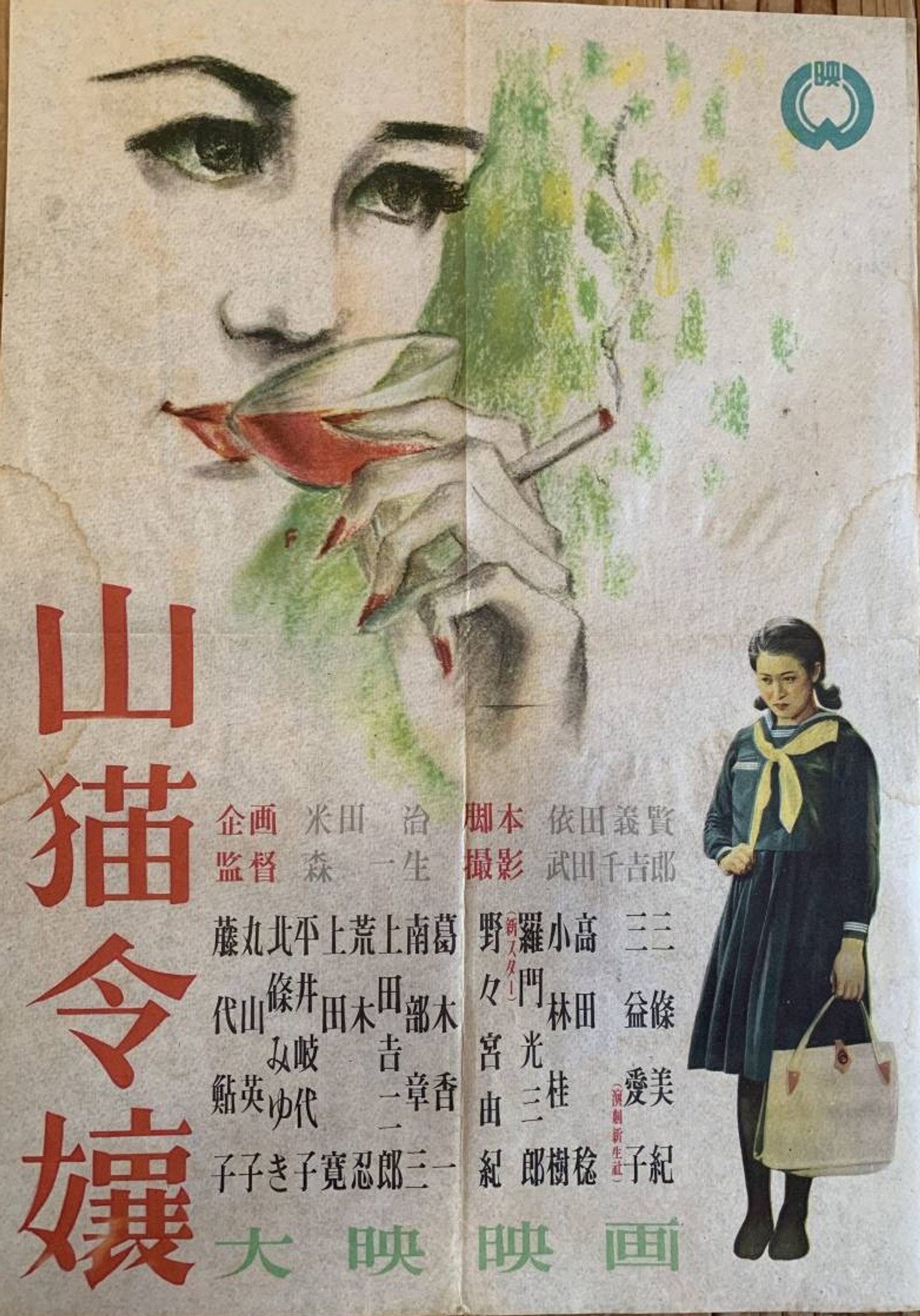 山猫令嬢