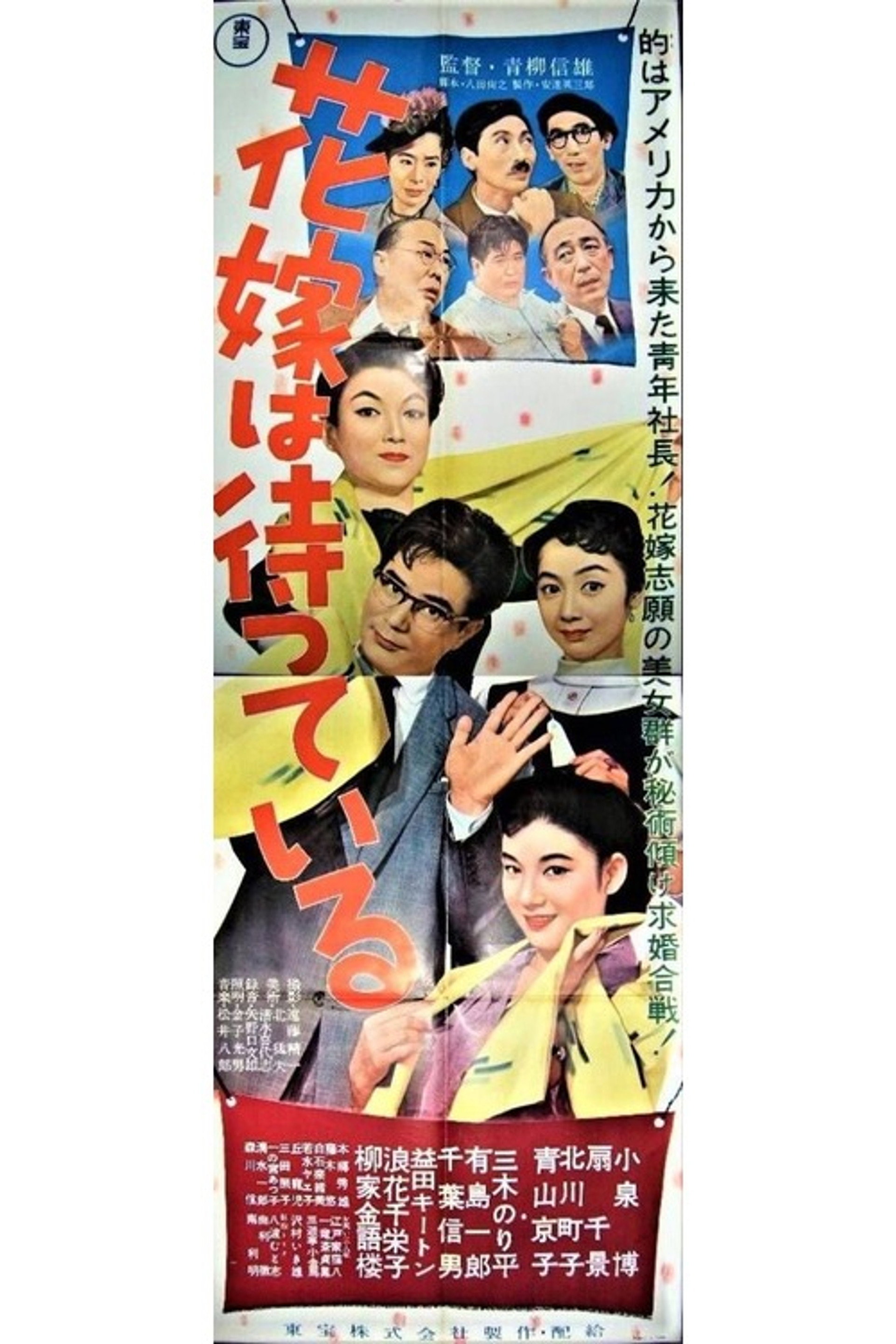 花嫁は待っている