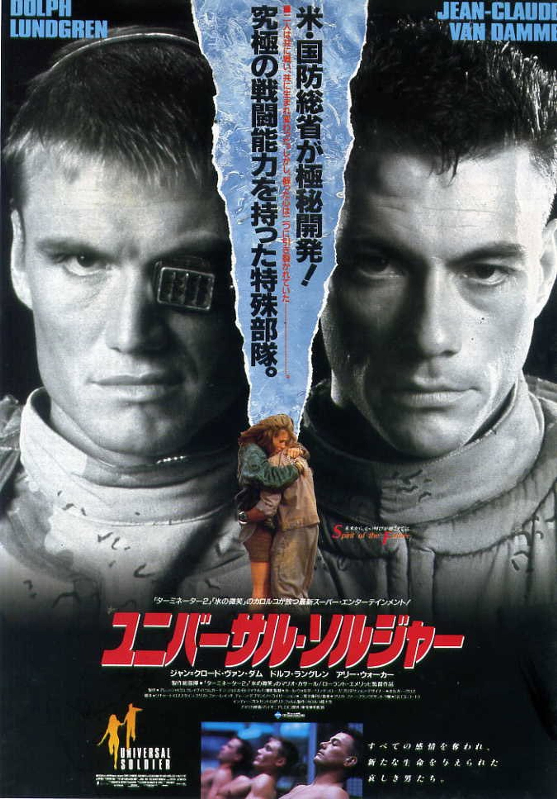 ユニバーサル・ソルジャー