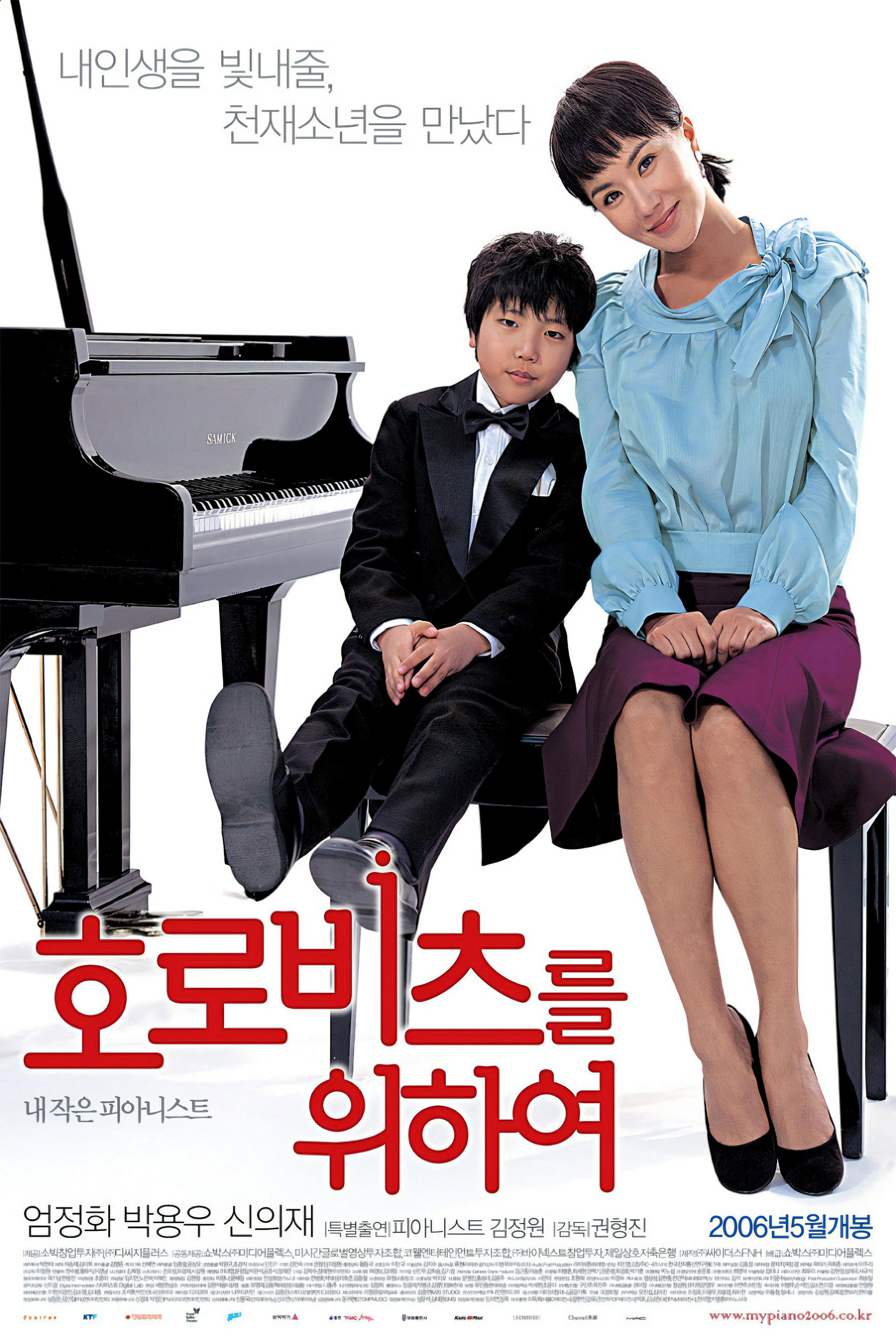 호로비츠를 위하여