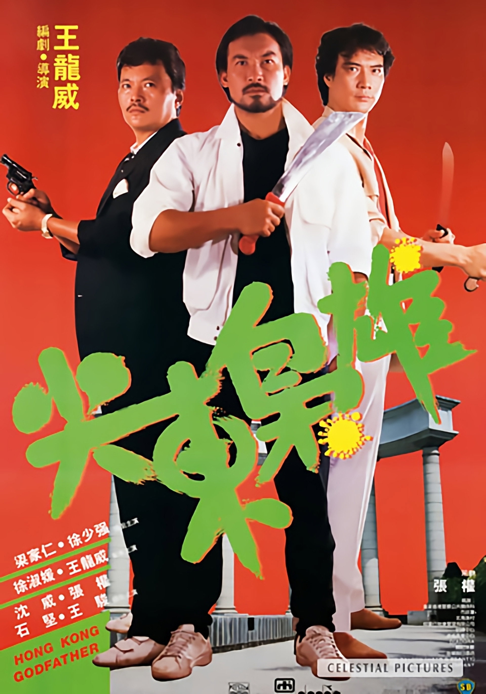 尖東梟雄